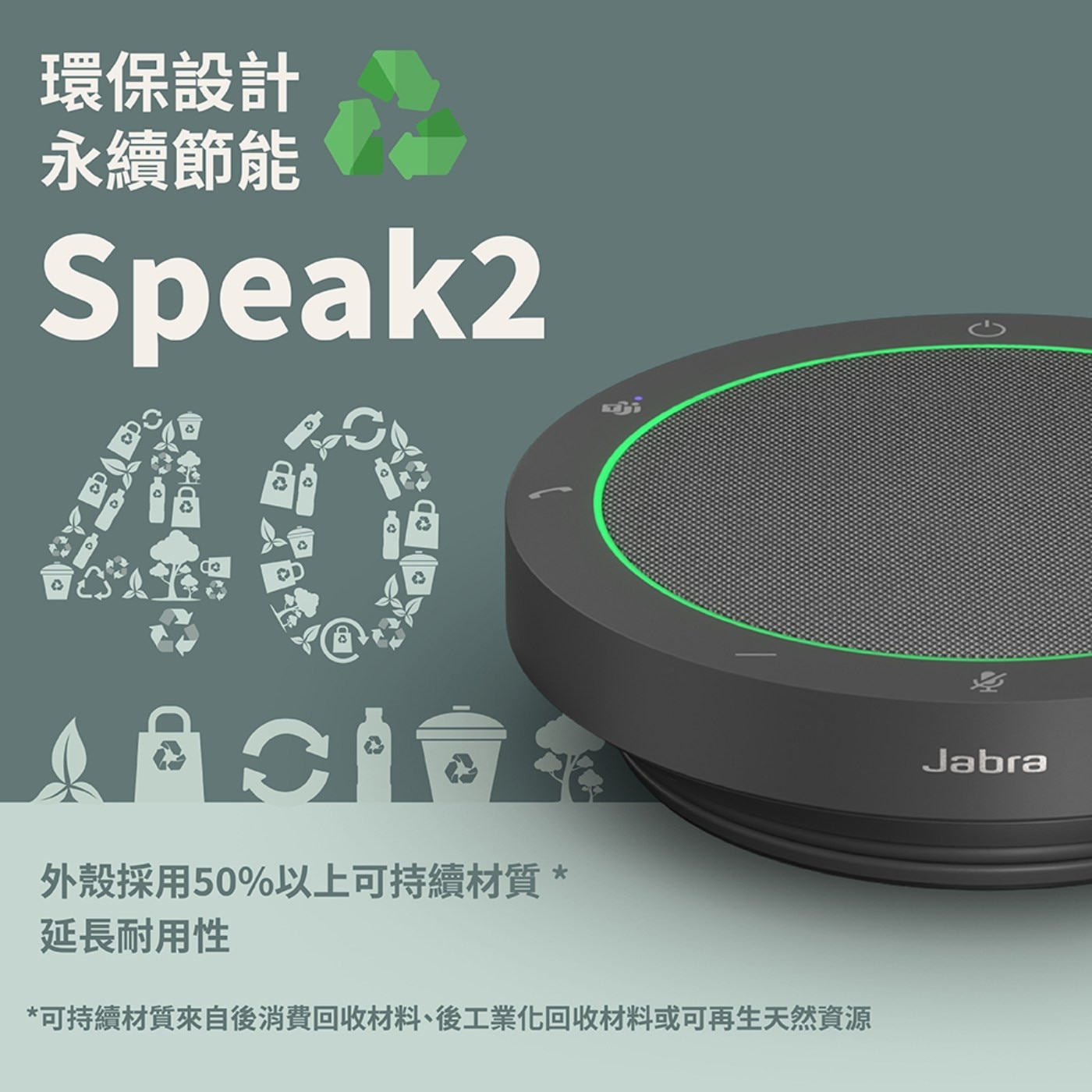 Jabra Speak2 40 MS 可攜式全雙工會議揚聲器Teams、Zoom認證
