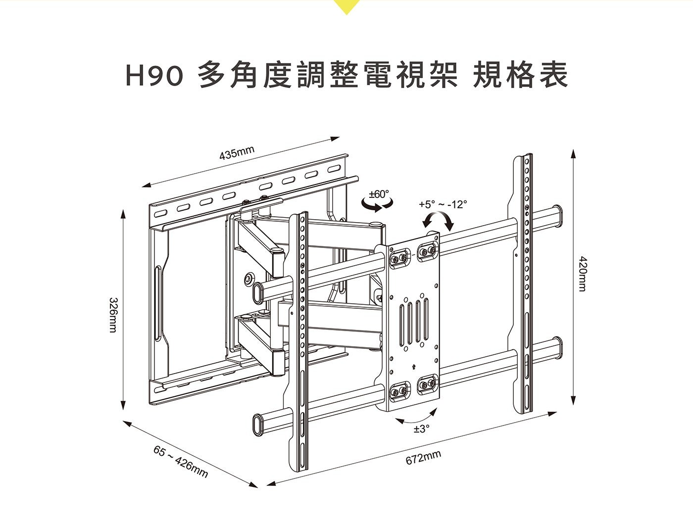 Looploop H90多角度調整電視架 左右移動角度60°