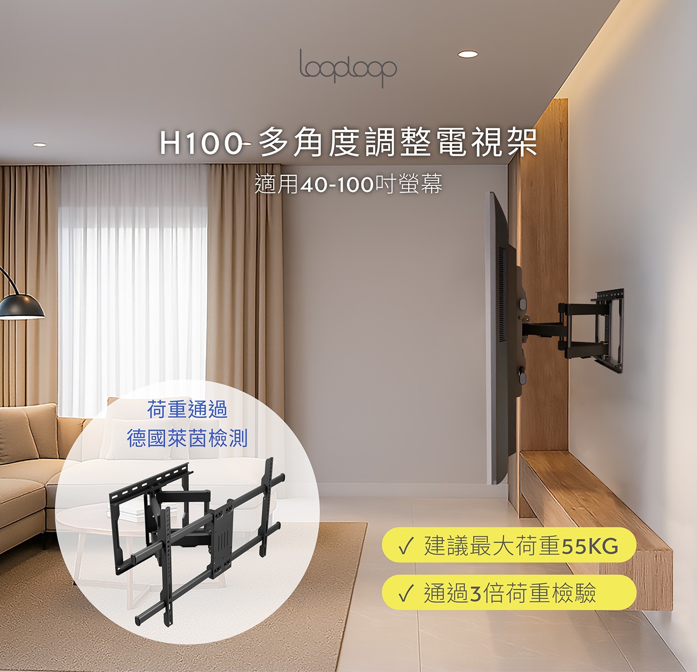 Looploop H100多角度調整電視架 適用40-100吋螢幕