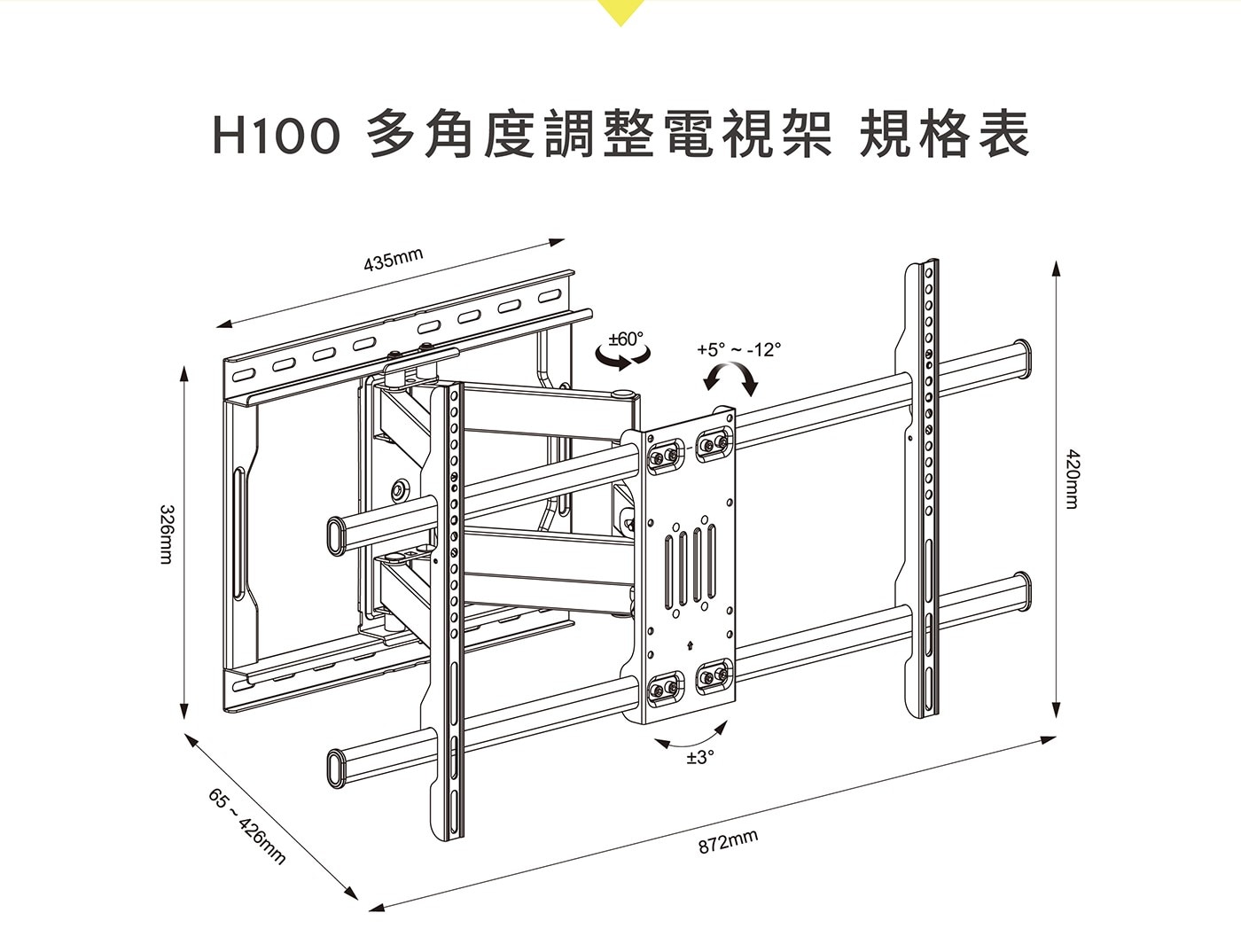 Looploop H100多角度調整電視架 左右移動角度60° 水平微調角度-3°/ +3°