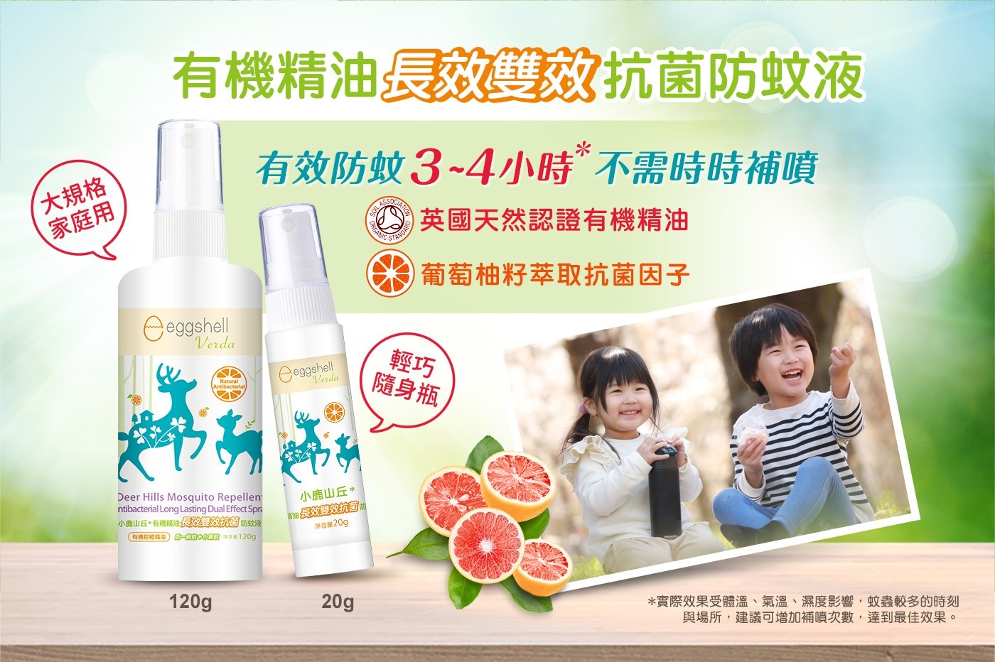 有機精油長效雙效抗菌防蚊液 有效防蚊3~4小時 不需時時補噴 英國天然認證有機精油 DANIC STARY 葡萄柚籽萃取抗菌因子 eggshell