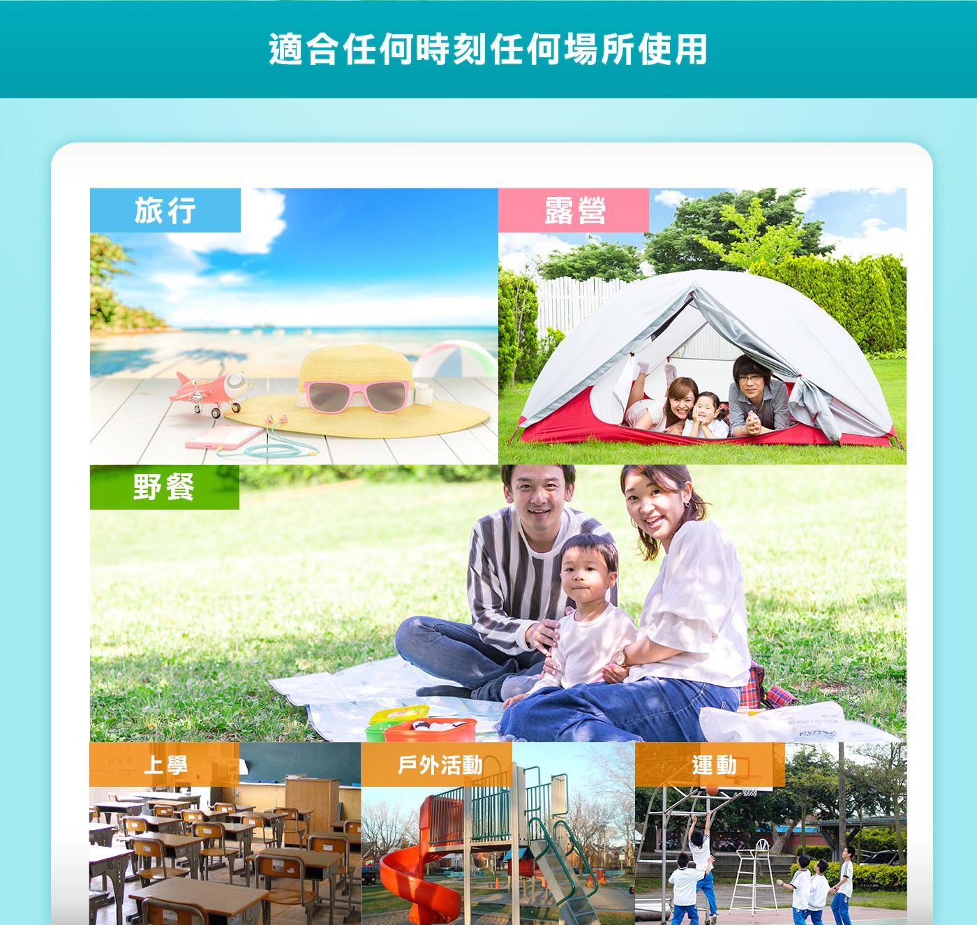 適合任何時刻任何場所使用 旅行 露營 野餐 上學 戶外活動 運動