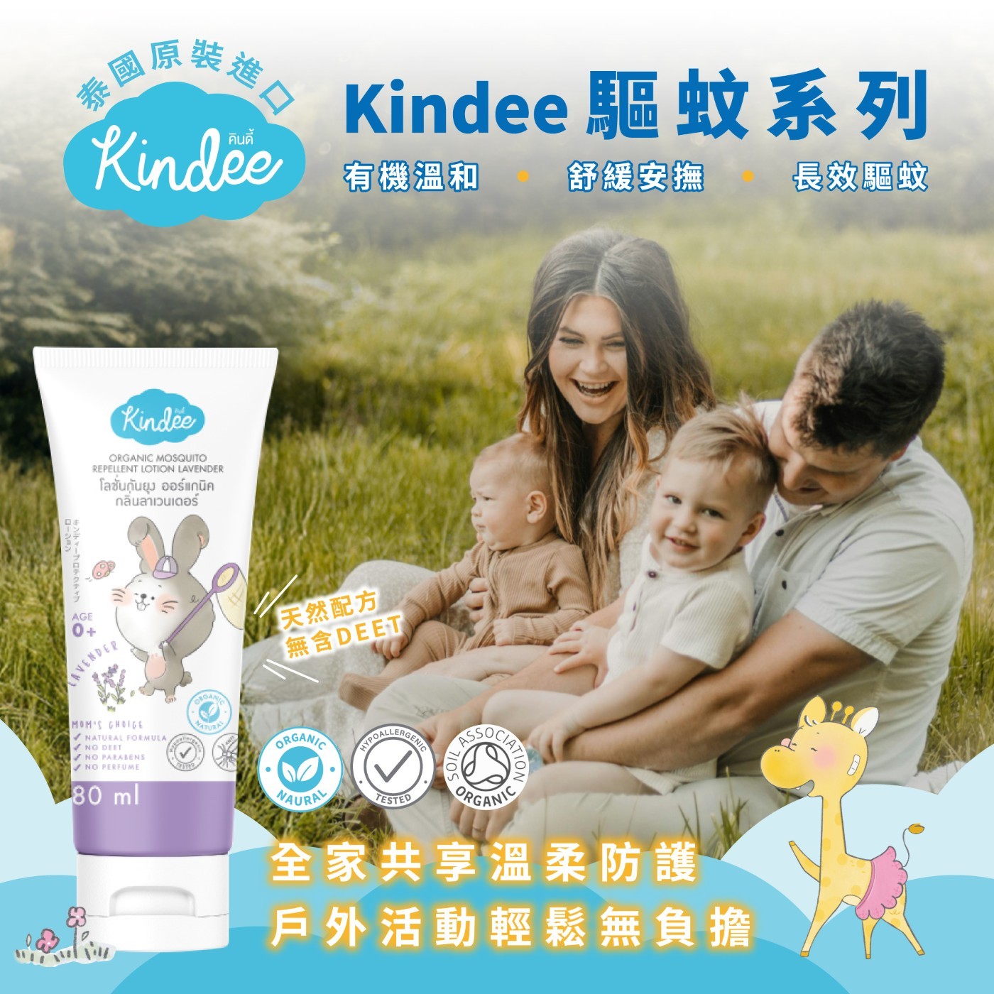 全家共享溫柔防護戶外活動輕鬆無負擔