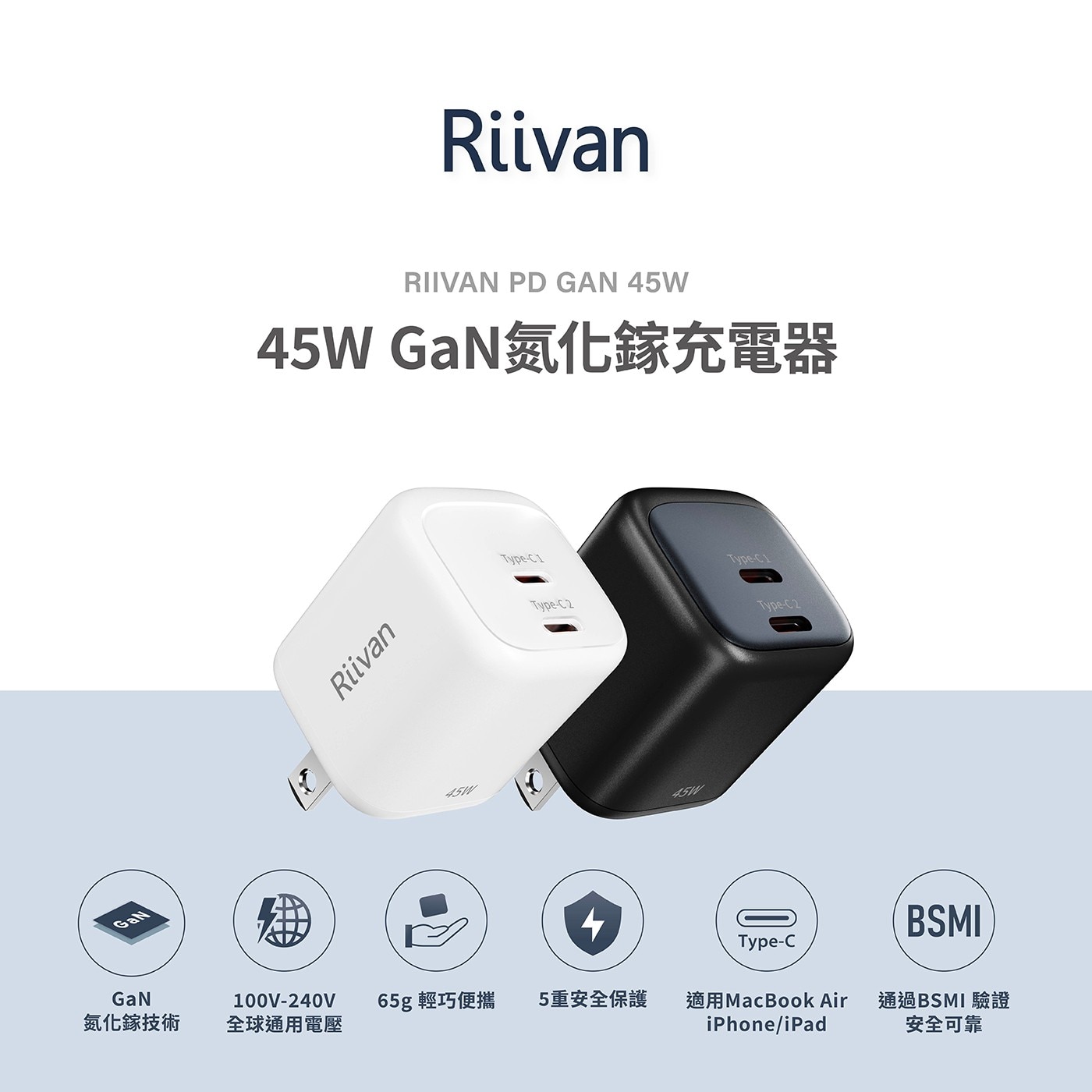 Riivan RIIVAN PD GAN 45W 45W GaN氮化鎵充電器