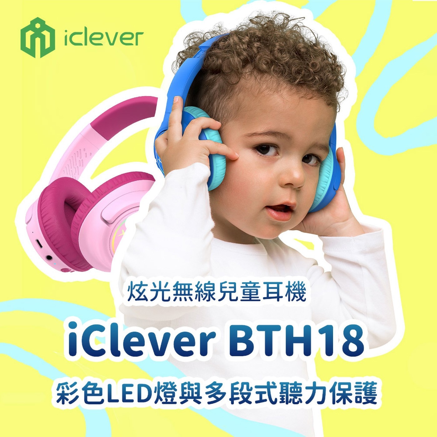 iclever 炫光無線兒童耳機 BTH18 彩色LED燈與多段式聽力保護