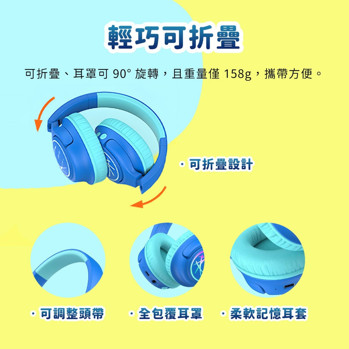 輕巧可折疊 可折疊、耳罩可 90°旋轉,且重量僅 158g,攜帶方便。 可折疊設計 可調整頭帶 全包覆耳罩 柔軟記憶耳套