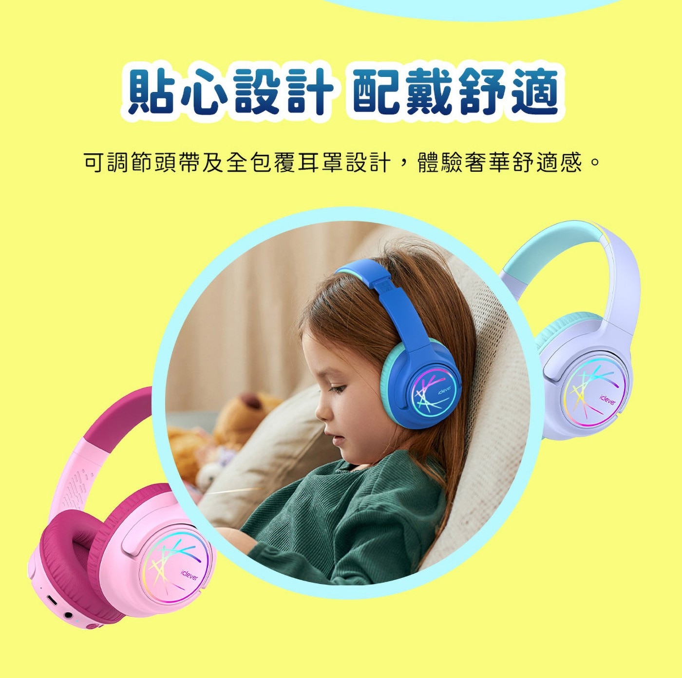 貼心設計 配戴舒適 可調節頭帶及全包覆耳罩設計,體驗奢華舒適感。 iclever ickerver