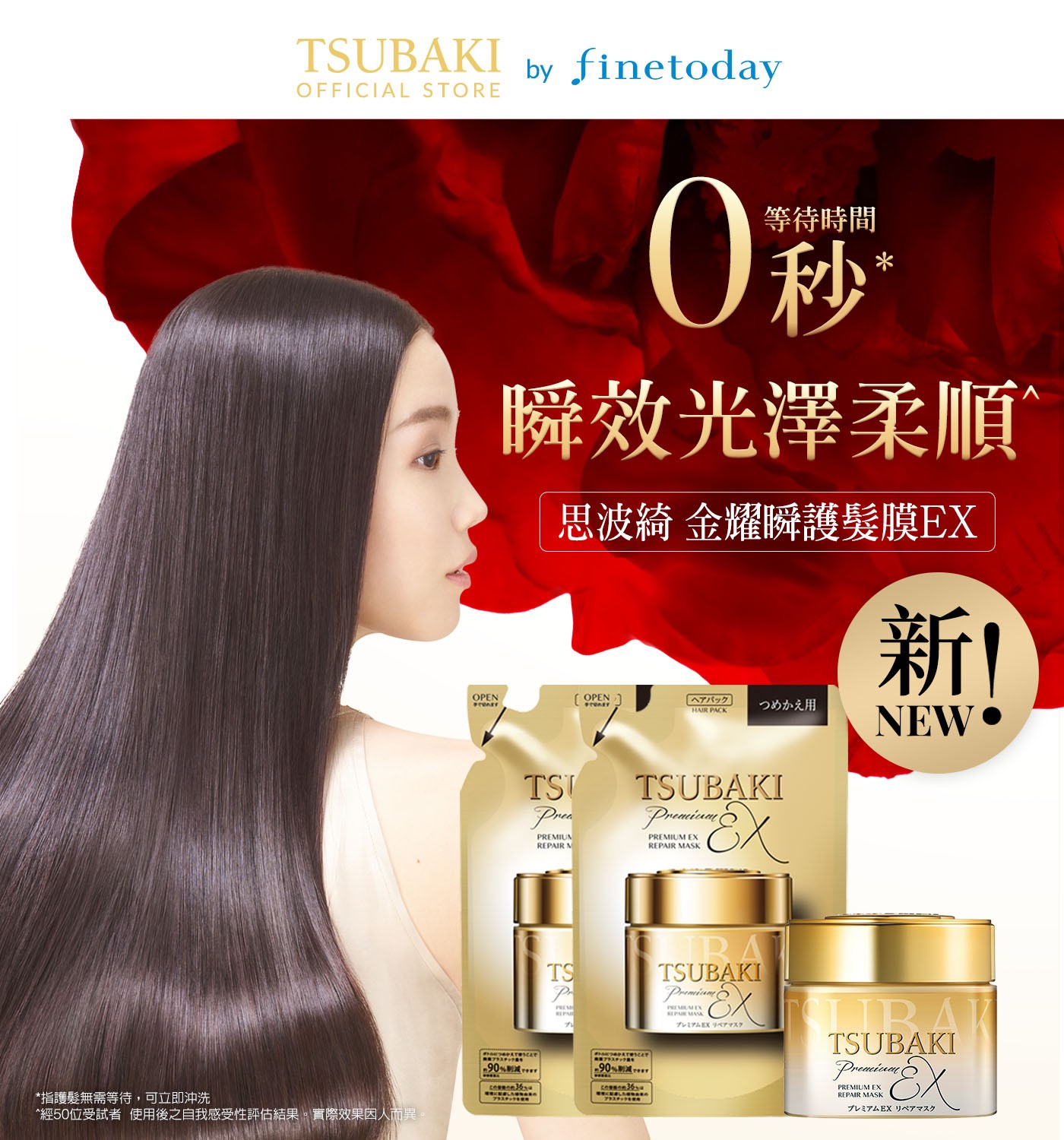 瞬效光澤柔順思波綺金耀瞬護髮膜EX