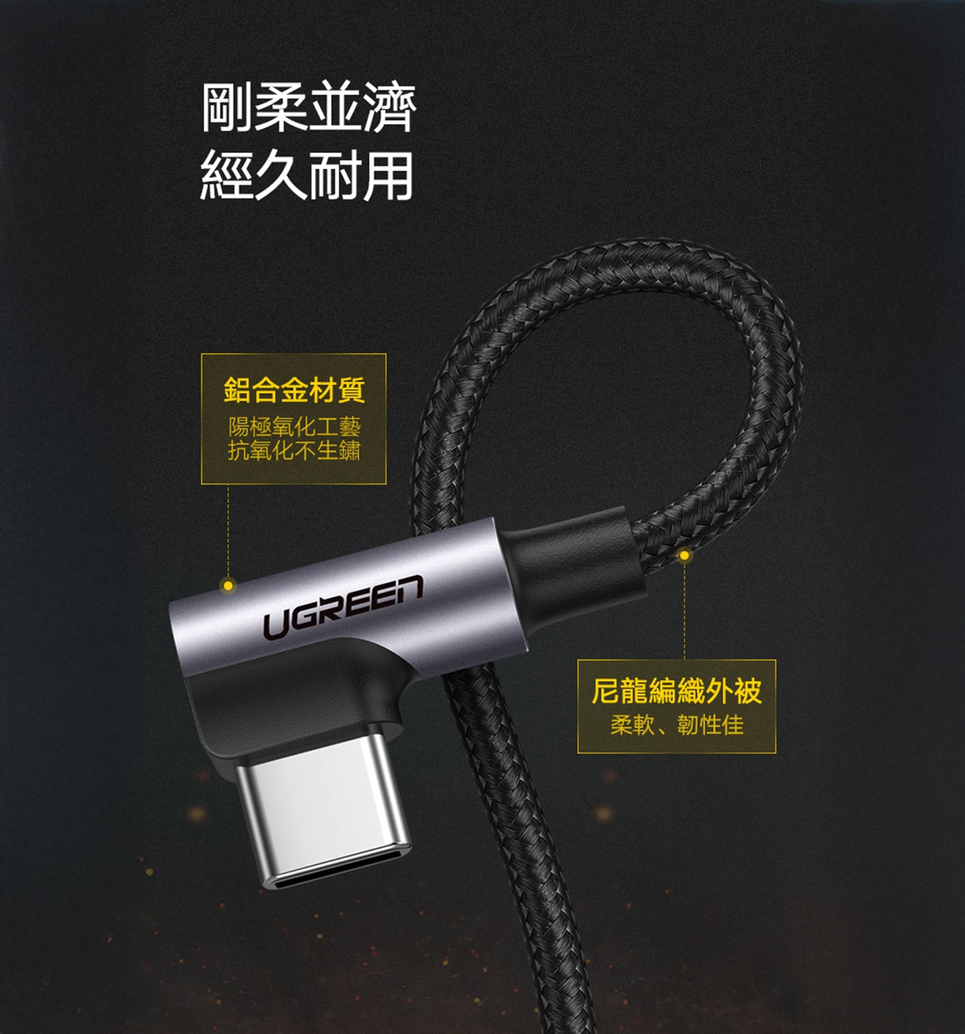 綠聯 Right Angle USB-A 對 Type-C 快充傳輸線 金屬編織L型 / 電競專用版  深空灰 (1公尺) 3件組鋁合金接頭 抗氧化不生鏽