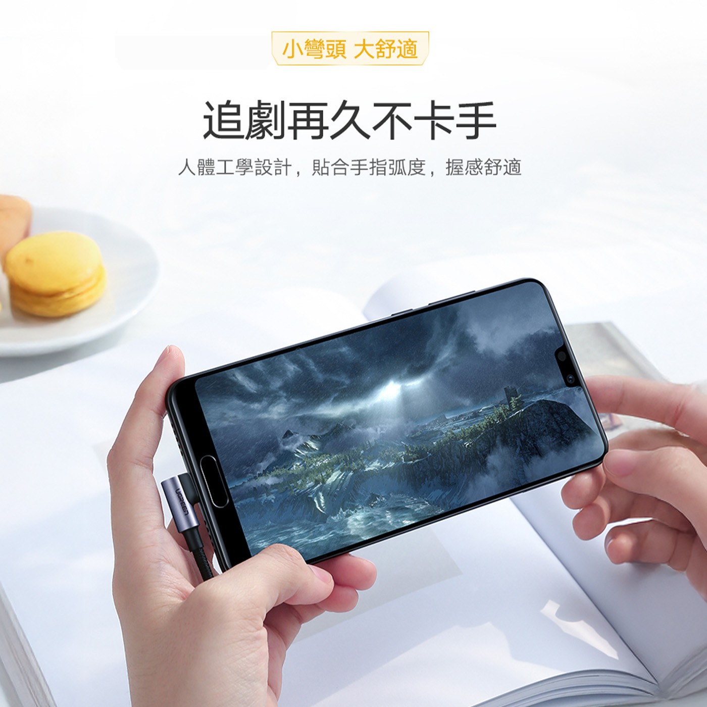 綠聯 Right Angle USB-A 對 Type-C 快充傳輸線 金屬編織L型 / 電競專用版  深空灰 (1公尺) 3件組過壓保護功能 不傷手機