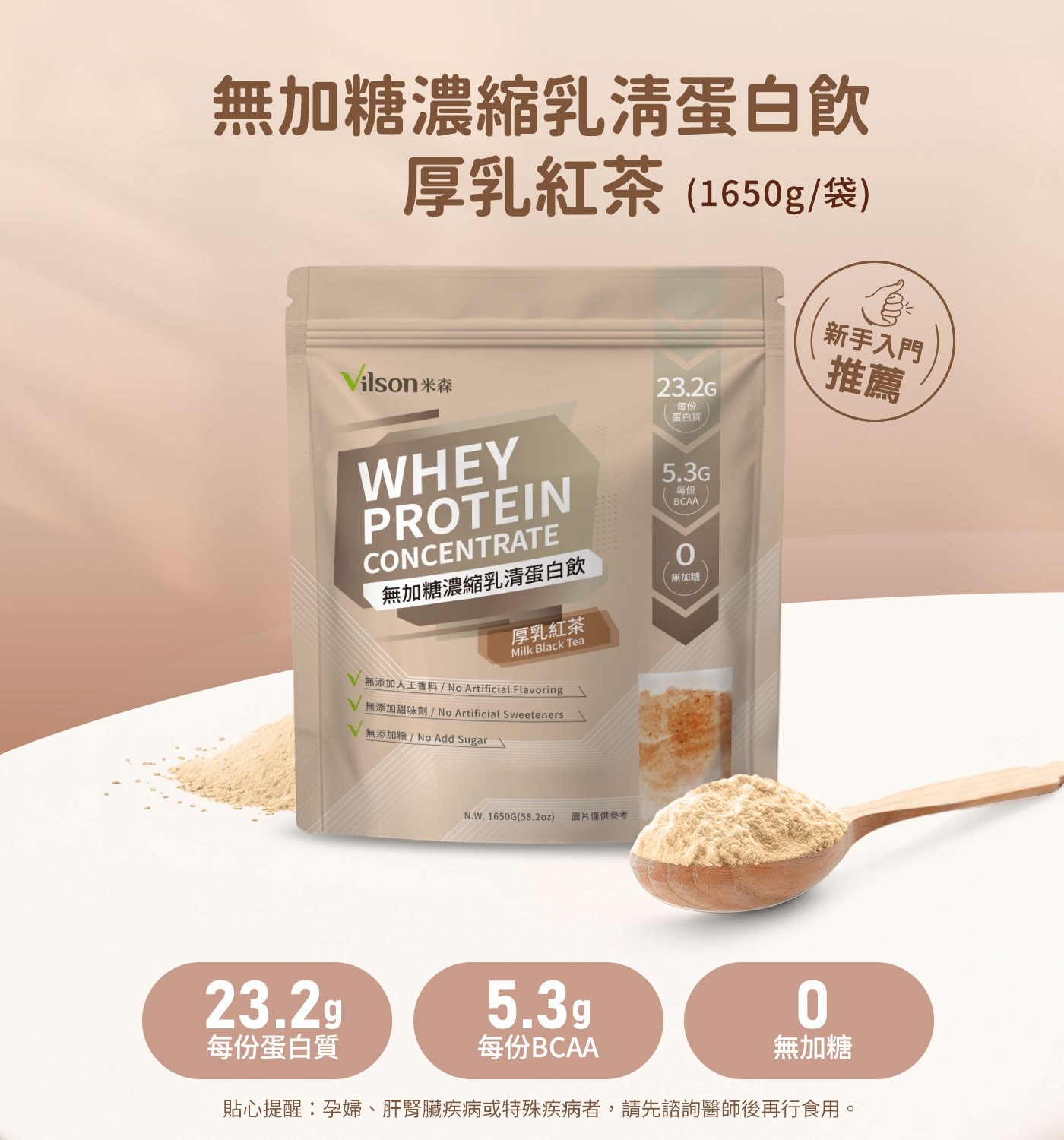 無加糖濃縮乳清蛋白飲 厚乳紅茶 (1650g/袋)