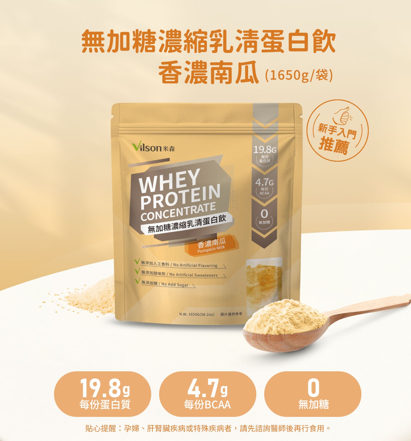 無加糖濃縮乳清蛋白飲 香濃南瓜 (1650g/袋)