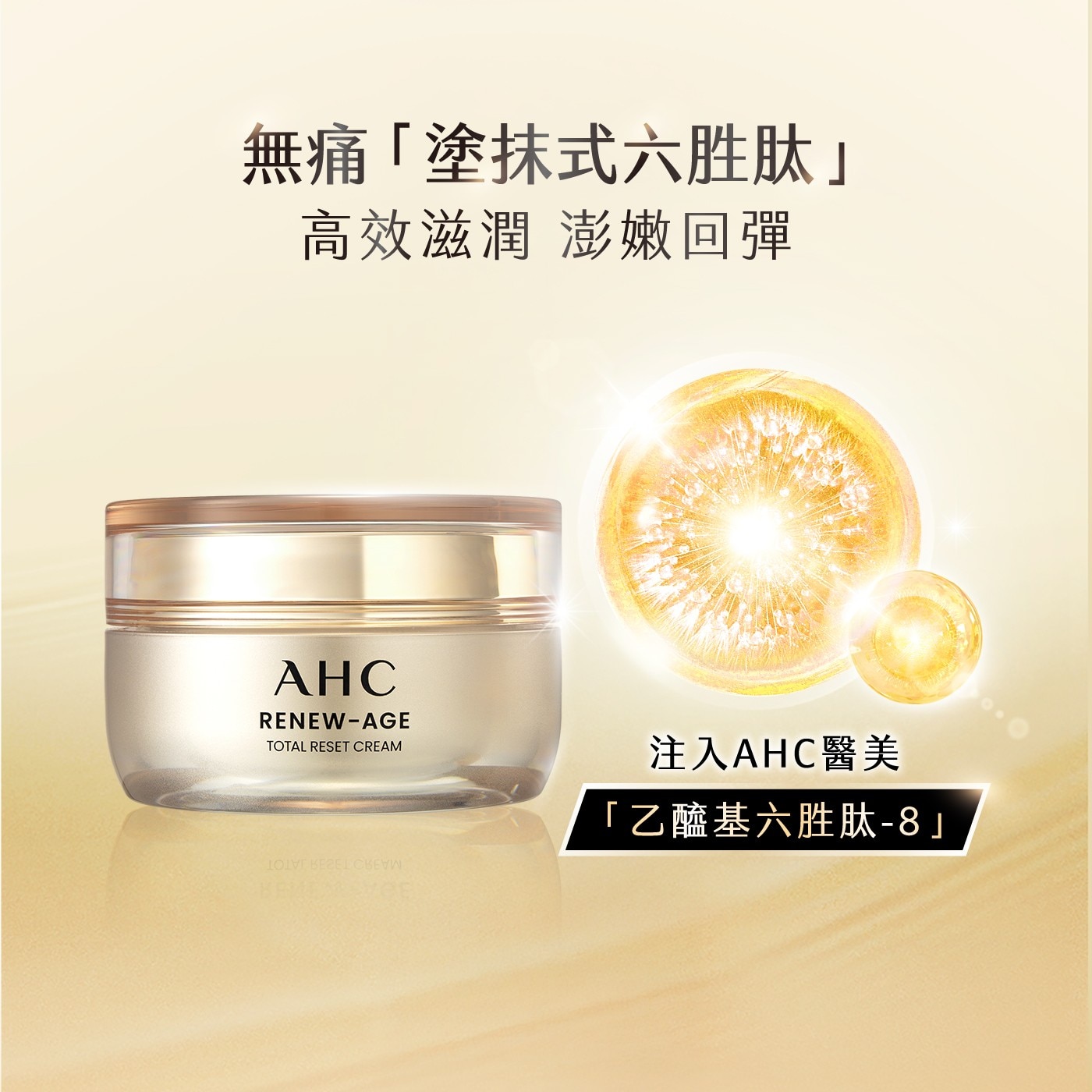 無痛「塗抹式六胜肽」高效滋潤澎嫩回彈