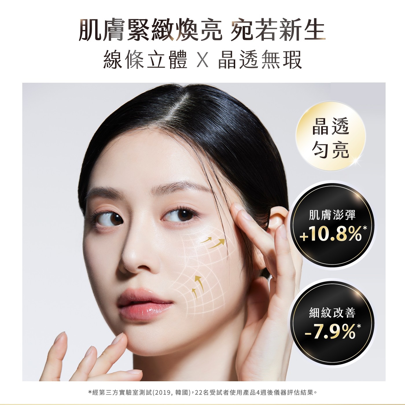 肌膚澎彈煥亮宛若新生深導潤澤XQ嫩晶透