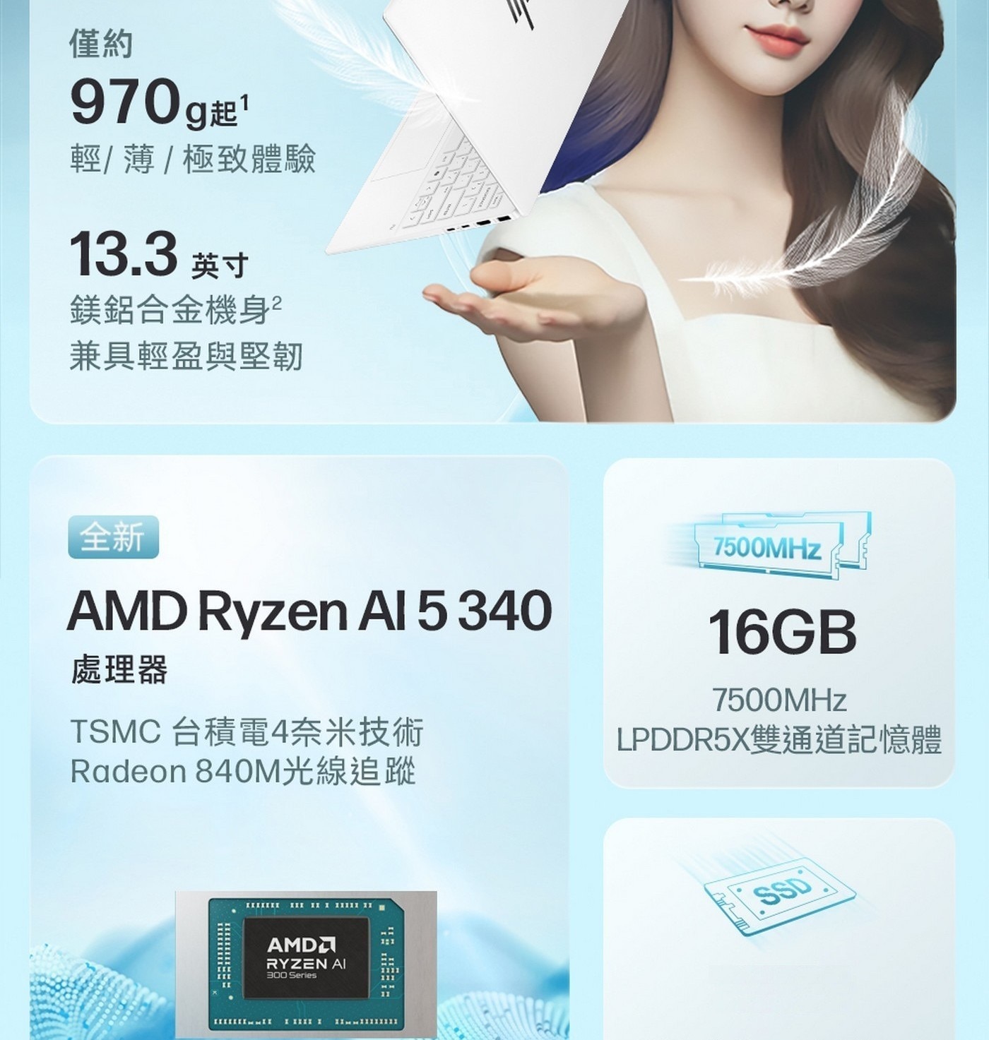 HP OmniBook 7 AeroNGAI 13.3吋 Copilot+ PC 筆記型電腦 13-bg1066AU 硬碟：512G PCIe Gen 4 NVMe M.2 SSD