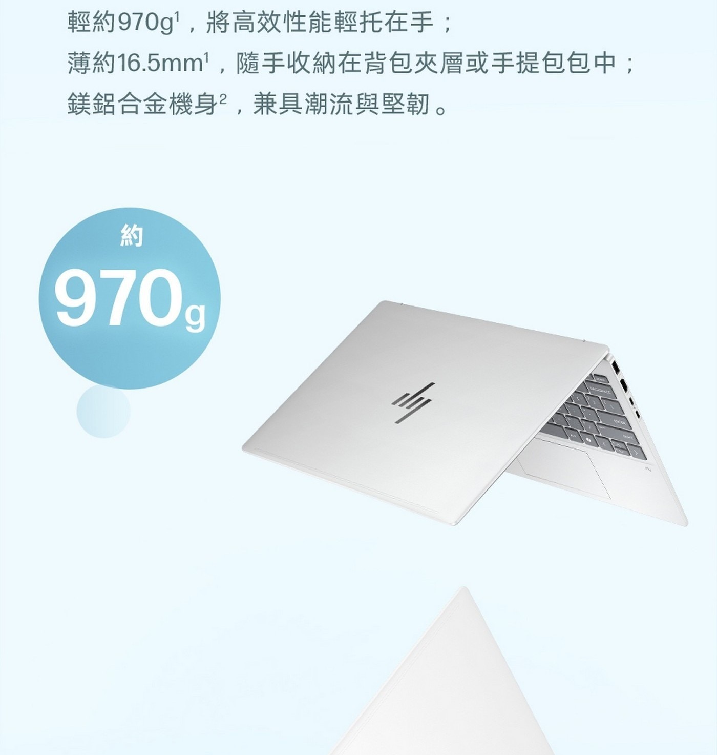 HP OmniBook 7 AeroNGAI 13.3吋 Copilot+ PC 筆記型電腦 13-bg1066AU 其他特色：鋁鎂合金A/C/D面 / 5MP廣視域AI鏡頭 / 支援快充最快30分鐘充達50%電力