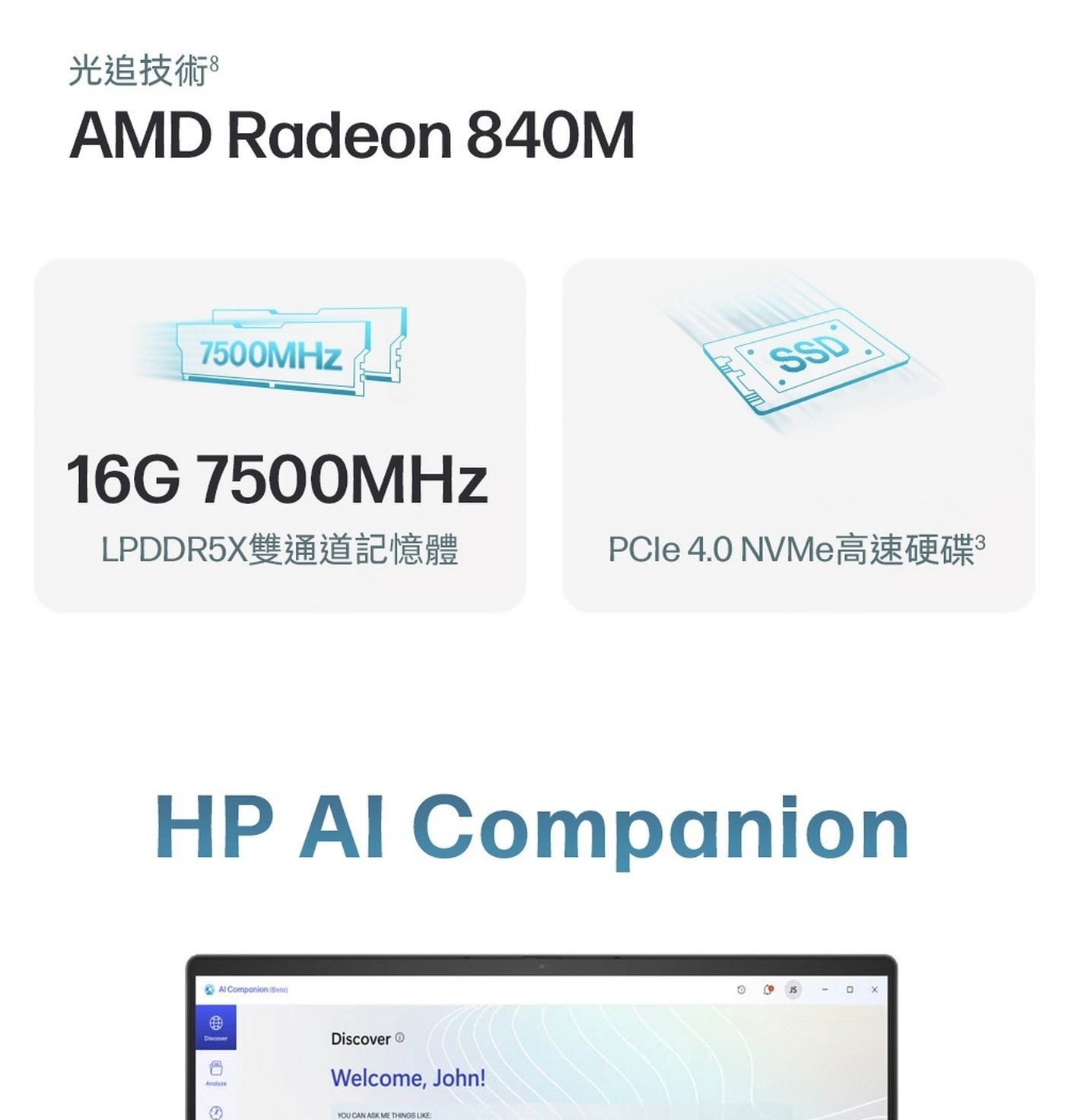 HP OmniBook 7 AeroNGAI 13.3吋 Copilot+ PC 筆記型電腦 13-bg1066AU AMD Ryzen AI 5 340 TSMC 4奈米技術/6核心/12執行緒/50 NPU TOPS