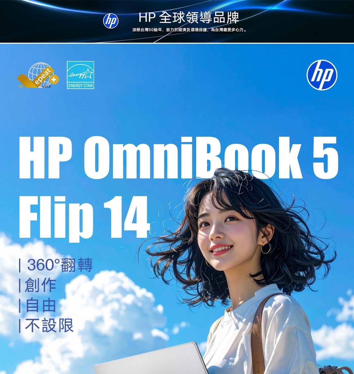 HP OmniBook 5 Flip 14吋翻轉觸控筆記型電腦 14-fp0044TU 處理器：Intel Core 5-120U
