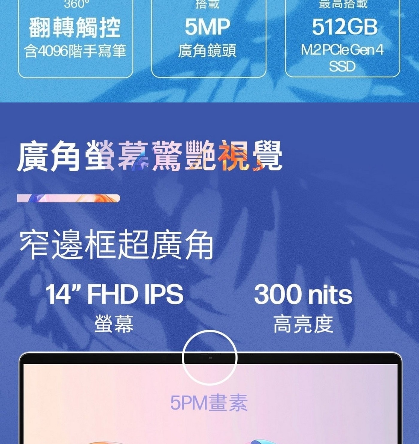 HP OmniBook 5 Flip 14吋翻轉觸控筆記型電腦 14-fp0044TU 硬碟：512G PCIe Gen 4 NVMe M.2 SSD