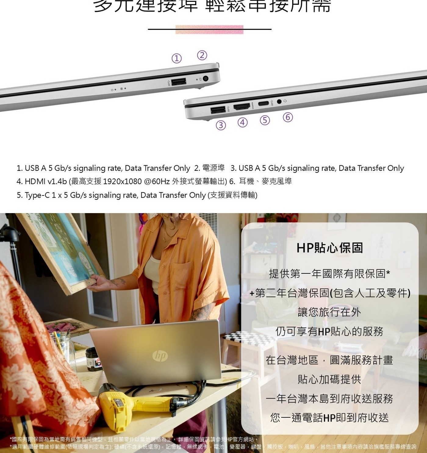 HP Laptop 17.3吋筆記型電腦 17-cn4033TU 保固：第一年國際有限 + 第二年台灣保固(包含零件與人工) / 第一年台灣本島到府收送