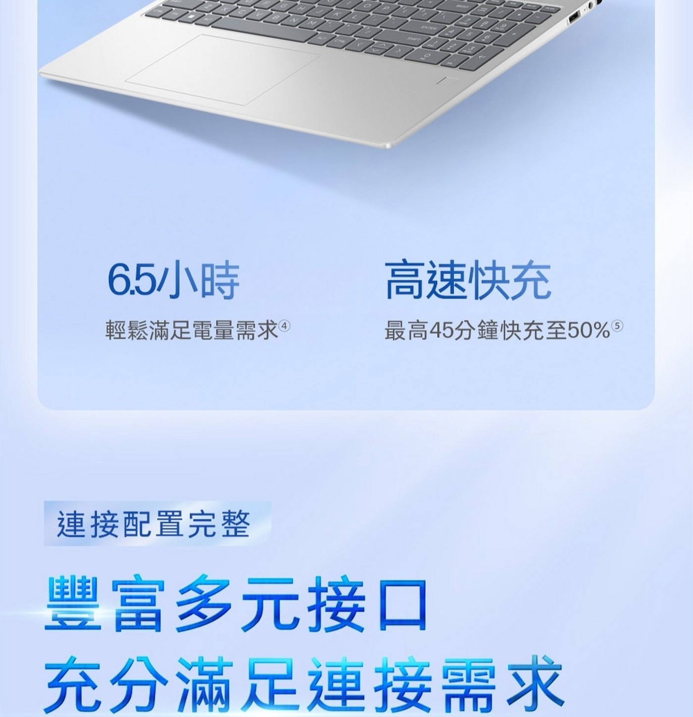 HP Laptop 15.6吋筆記型電腦 15-fr0000TU 其他特色：獨立數字鍵 / 背光鍵盤 / 指紋辨識 / 鏡頭開關鍵 / 支援快充最快45分鐘充達50%電力