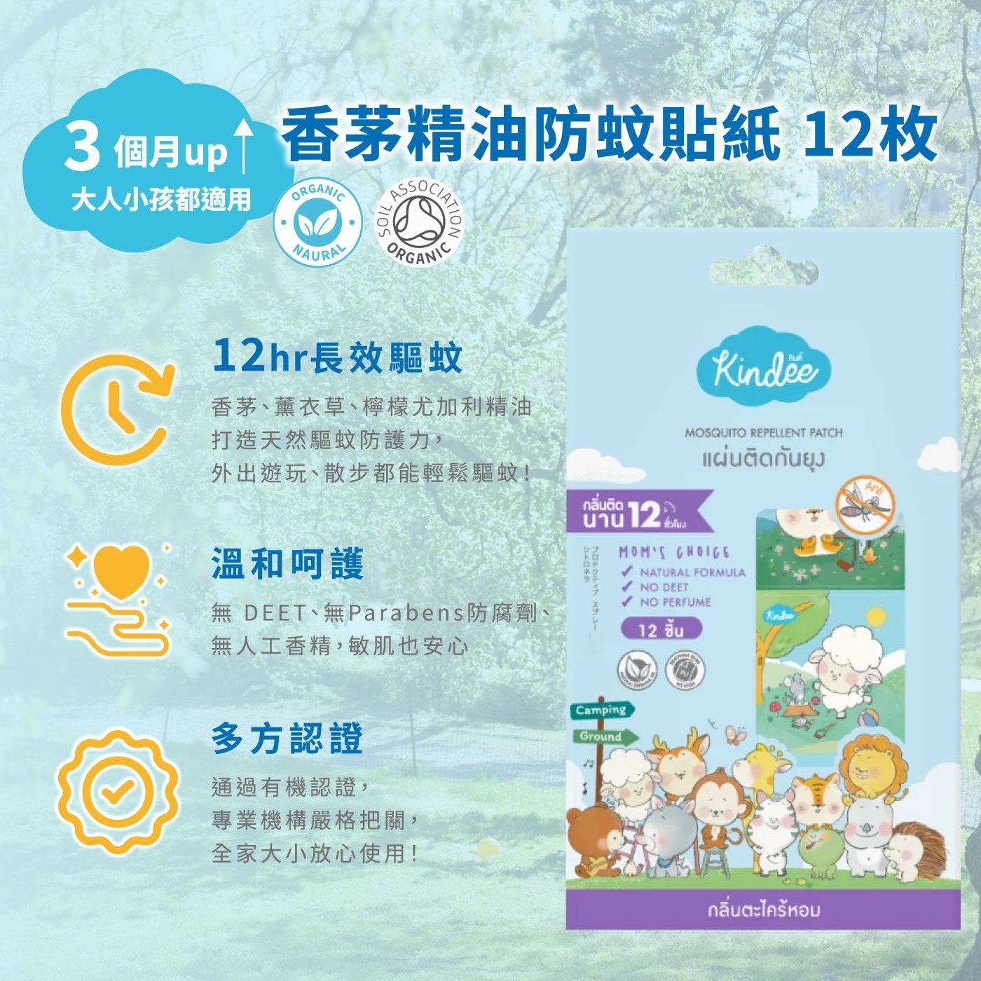 3 個月up↑ 香茅精油防蚊貼紙 12枚