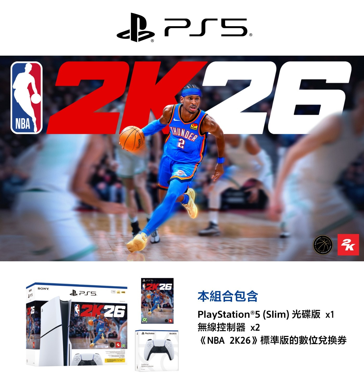 PS5 主機『 NBA2K26』2nd DualSense 同捆組 8核心／16執行緒 /可變頻率，最高3.5 GHz