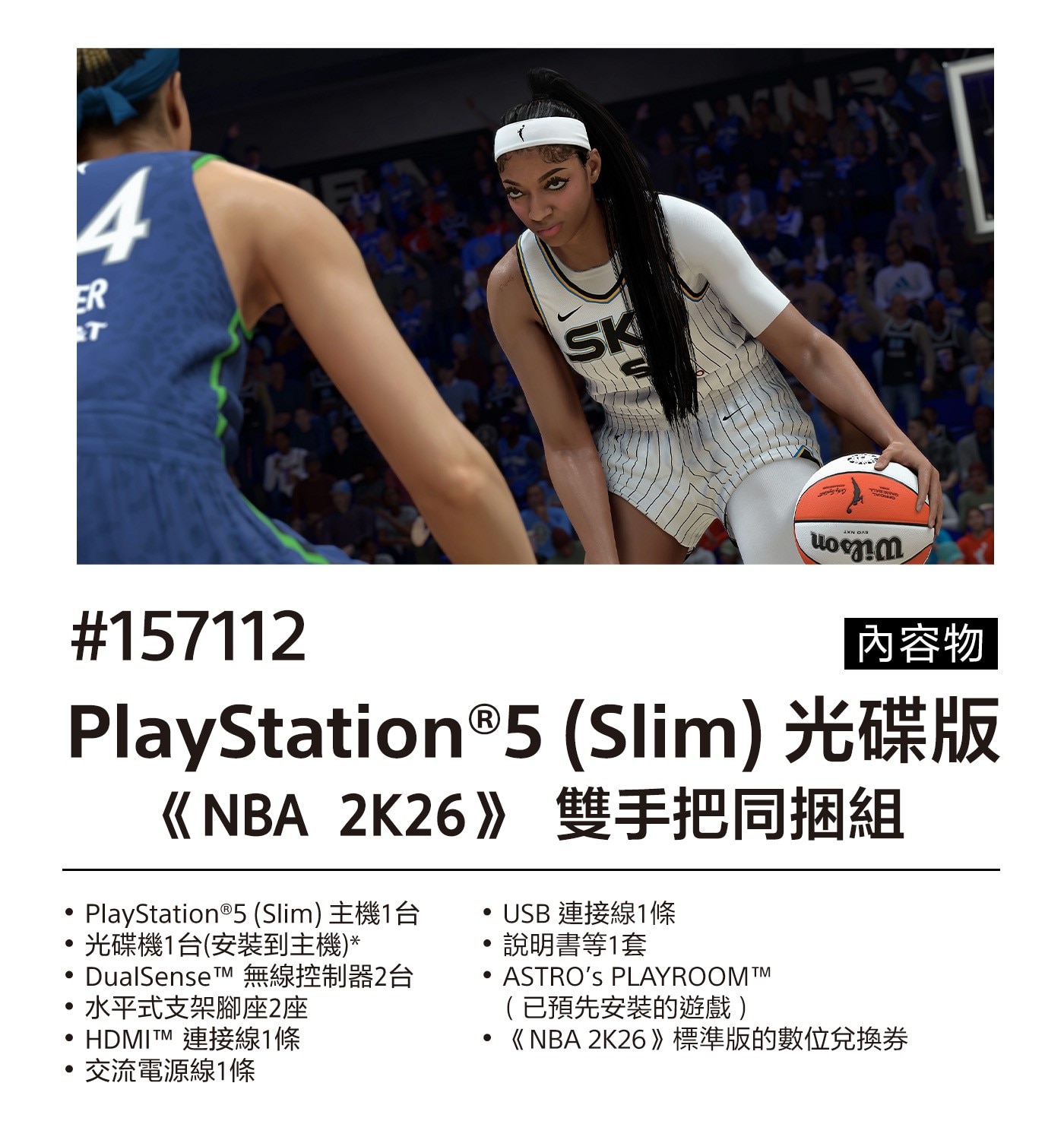 PS5 主機『 NBA2K26』2nd DualSense 同捆組 其他特色 重量 3.7 KG 保固 一年