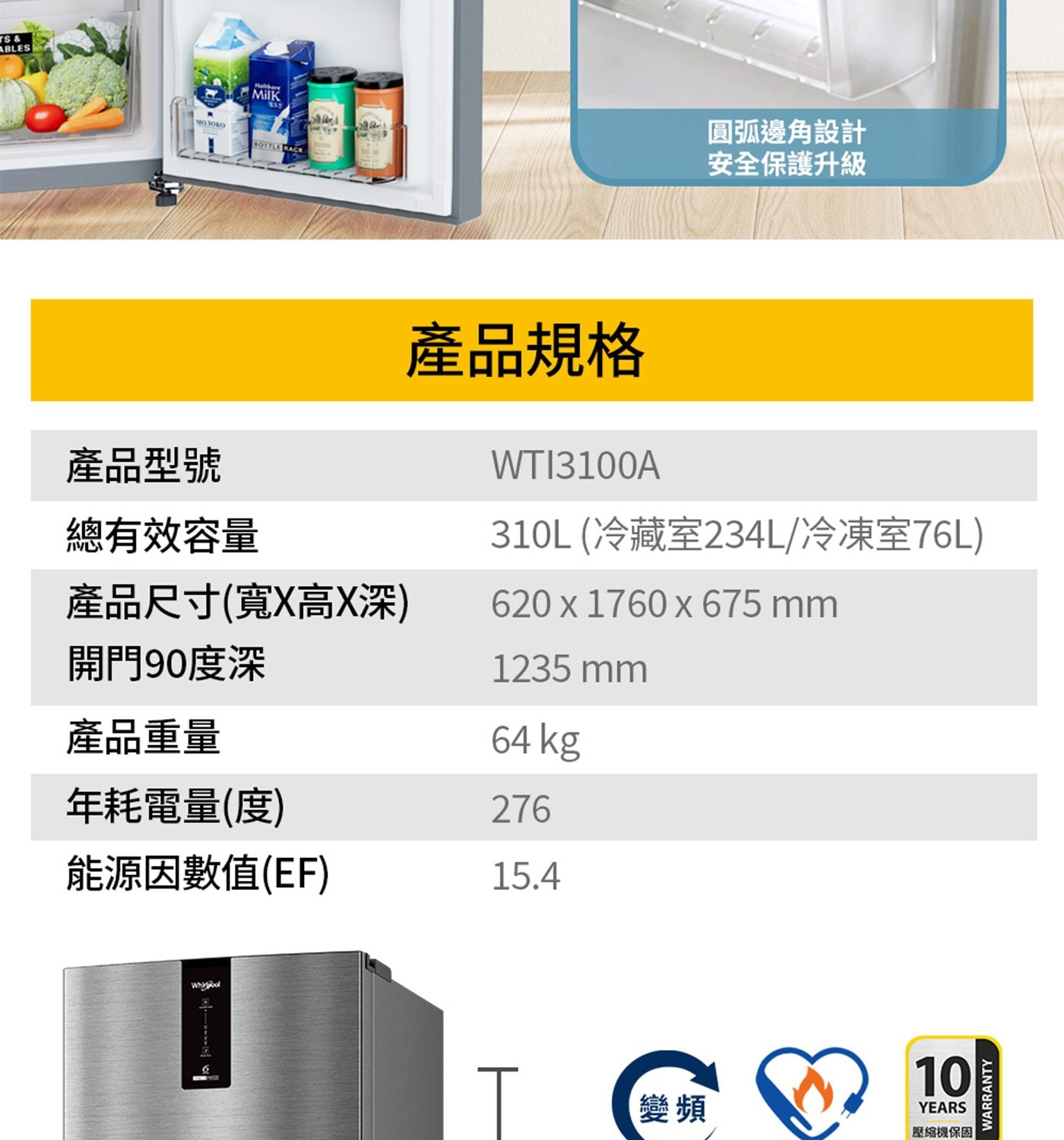 Whirlpool 惠而浦 310L 一級能效變頻上下門冰箱 6th Sense 第六感智能科技