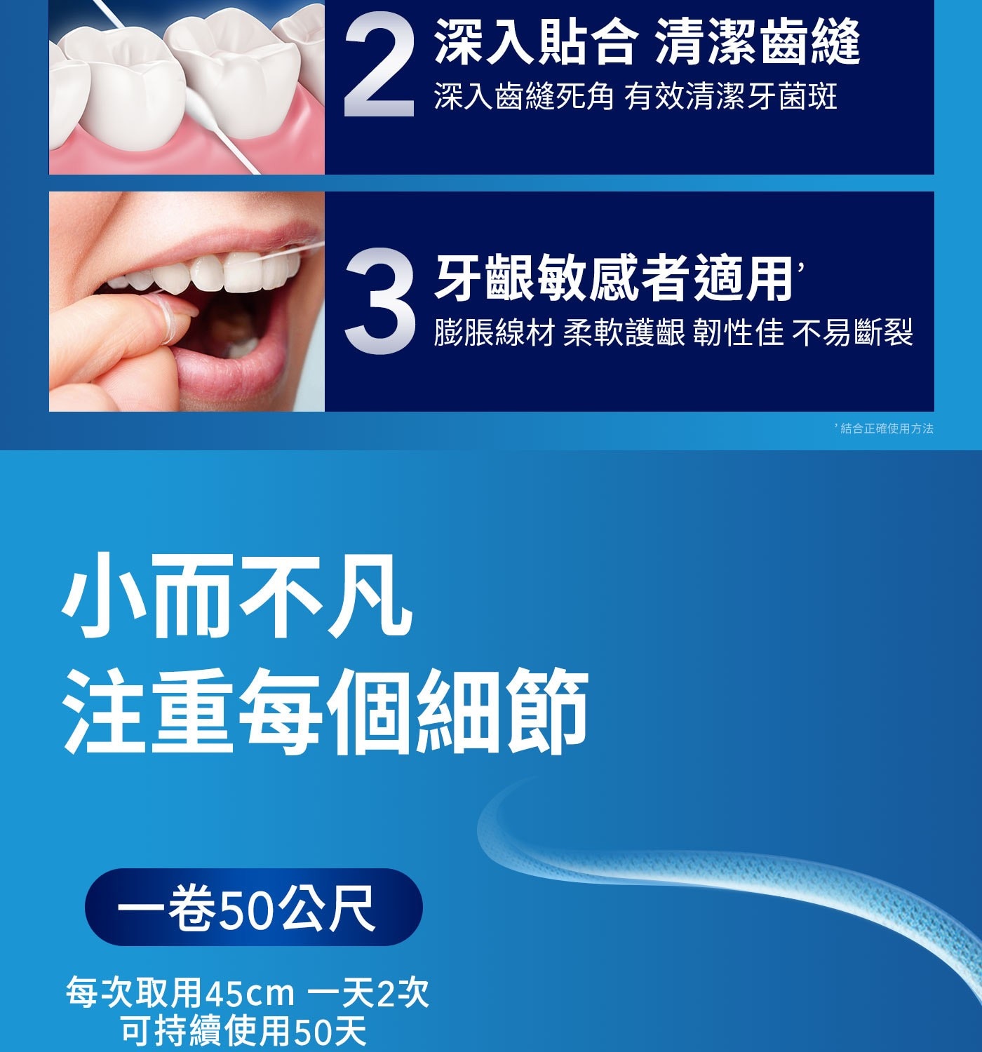 小而不凡 注重每個細節 1卷50公尺