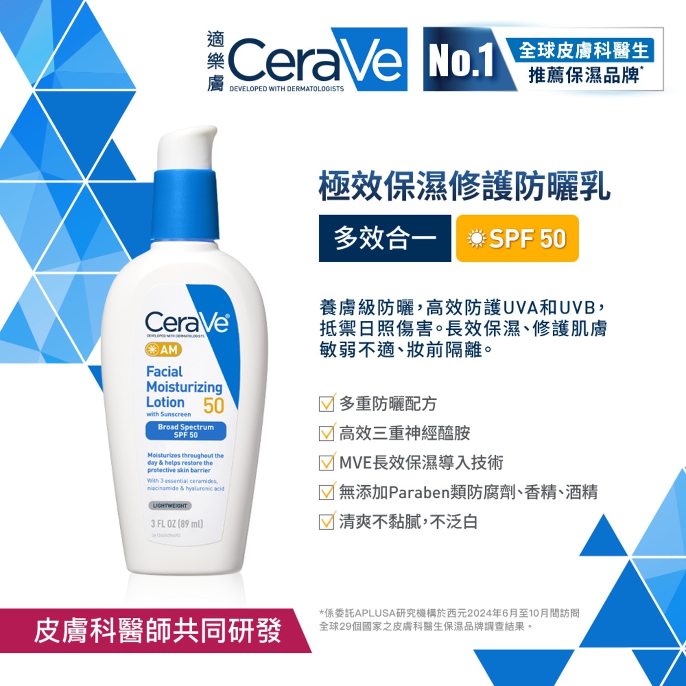 CeraVe No. 全球皮膚科醫生 推薦保濕品牌 DEVELOPED WITH