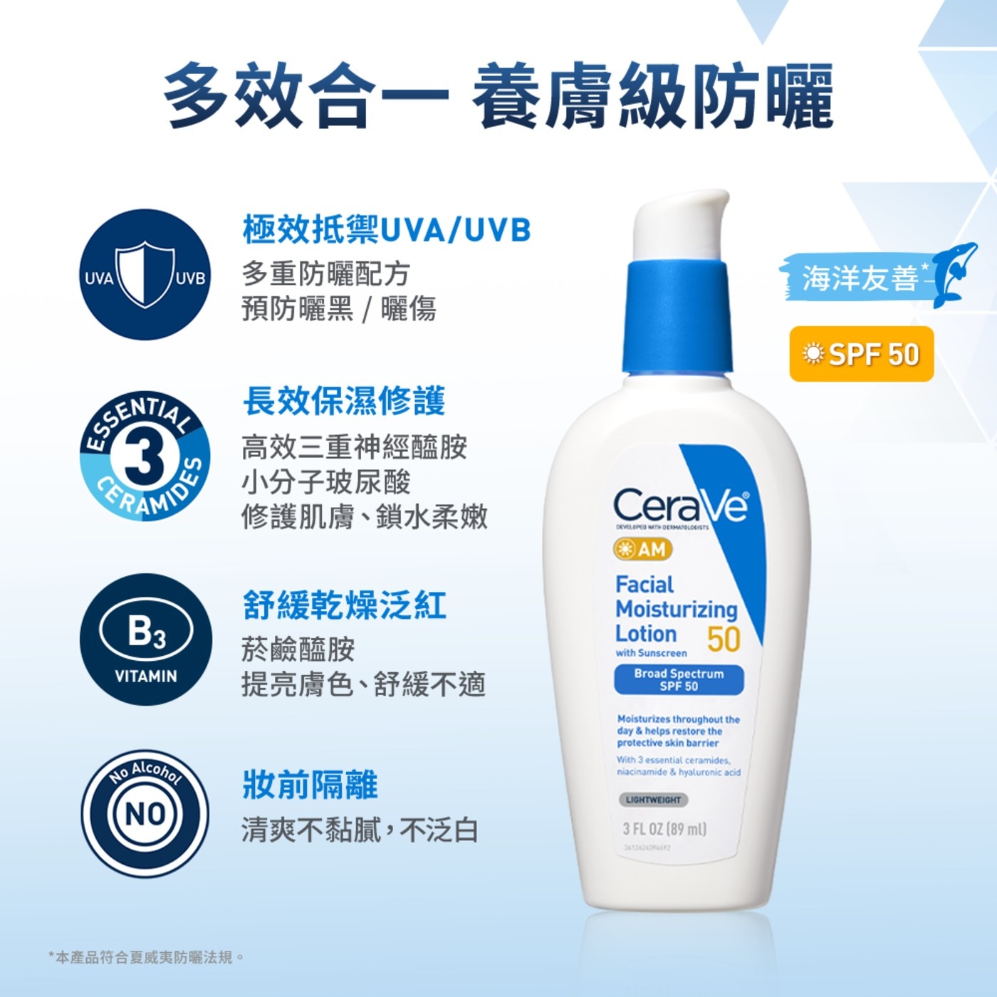 多效合1 養膚級防曬 極效抵禦UVA/UVB UVA /UVB 多重防曬配方 海洋友善