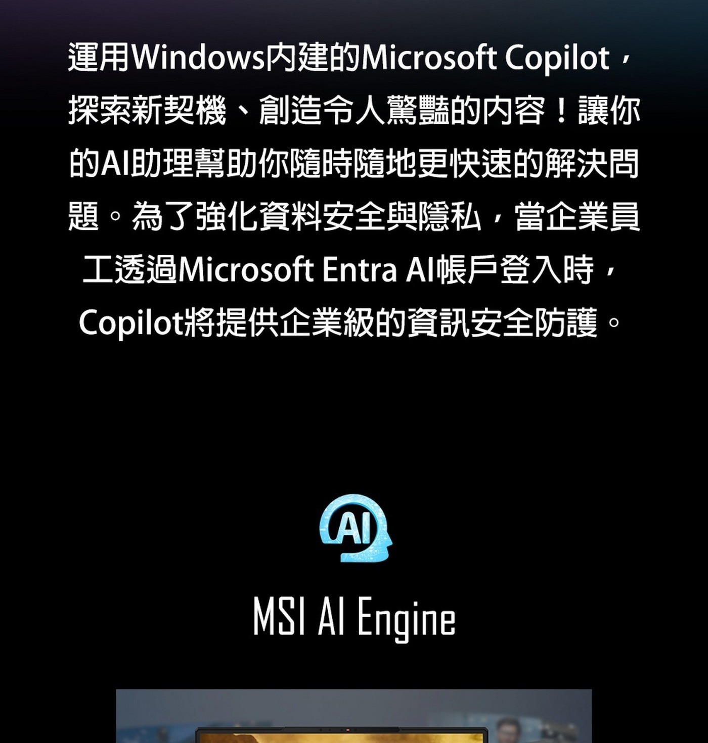 MSI Katana 15 AI 助 理 幫 助 你 隨 時 隨 地 更 快 速 的 解 決 問, 題 。
