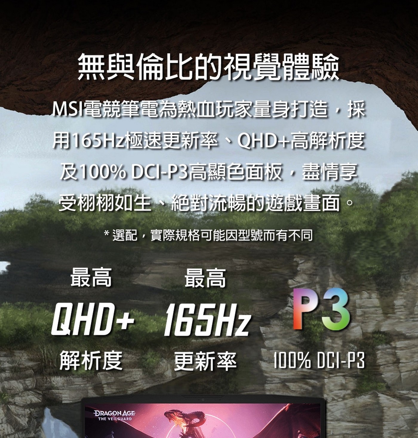 MSI Katana 15 MSI電競筆電為熱血玩家量身打造,採用165Hz極速更新率、QHD+高解析度及100%DCI-P3高顯色面板,盡情享受栩栩如生、絶對流暢的遊戲畫面。