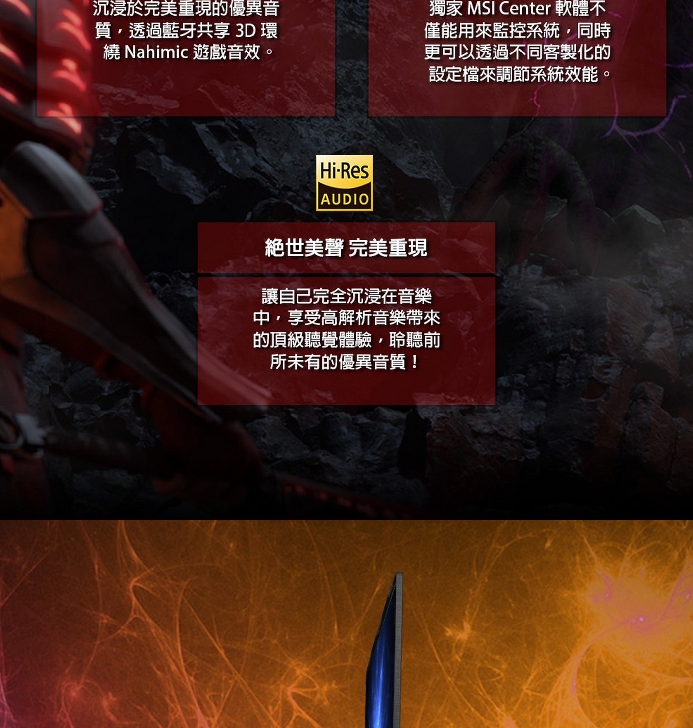 MSI Katana 15 讓自己完全沉浸在音樂, 中,享受高解析音樂帶來, 的頂級聽覺體驗,聆聽前, 所未有的優異音質!