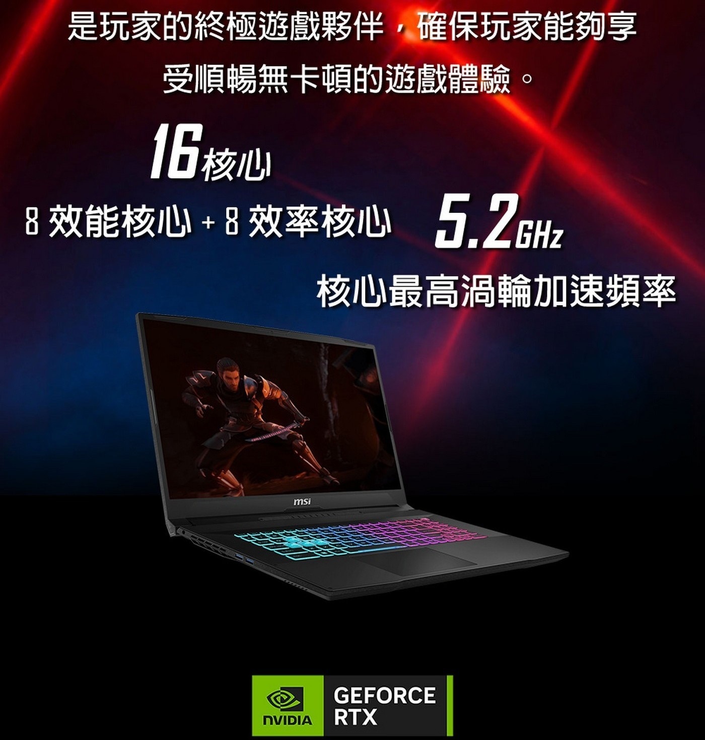 MSI Katana 17 是玩家的終極遊戲夥伴,確保玩家能夠享, 受順暢無卡頓的遊戲體驗。