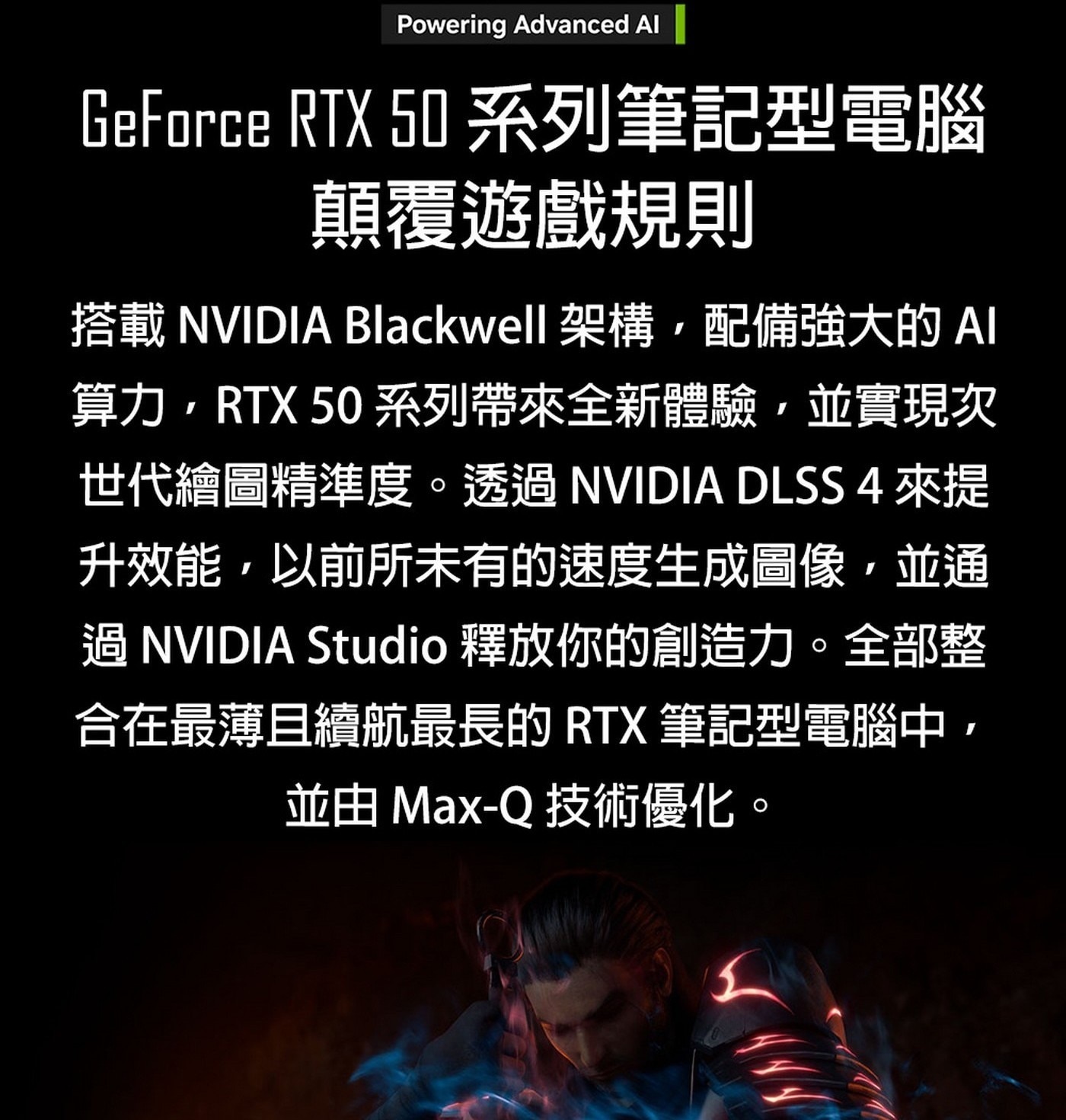 MSI Katana 17 世 代 繪 圖 精 準 度 。, 搭載NVIDIA Blackwell 架構,配備強大的AI, 算力,RTX50系列帶來全新體驗,並實現次