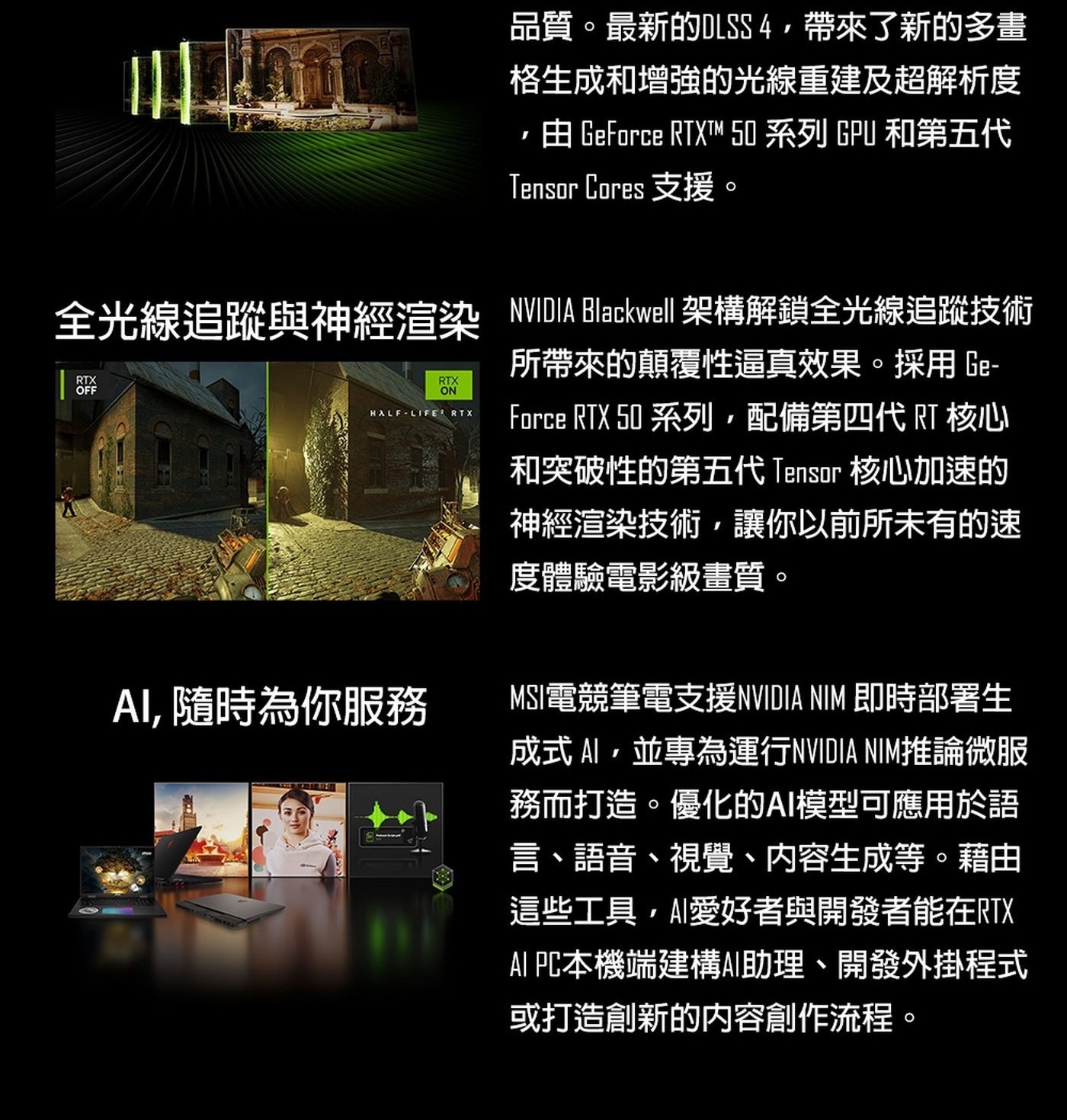 MSI Katana 17 全光線追蹤與神經渲染