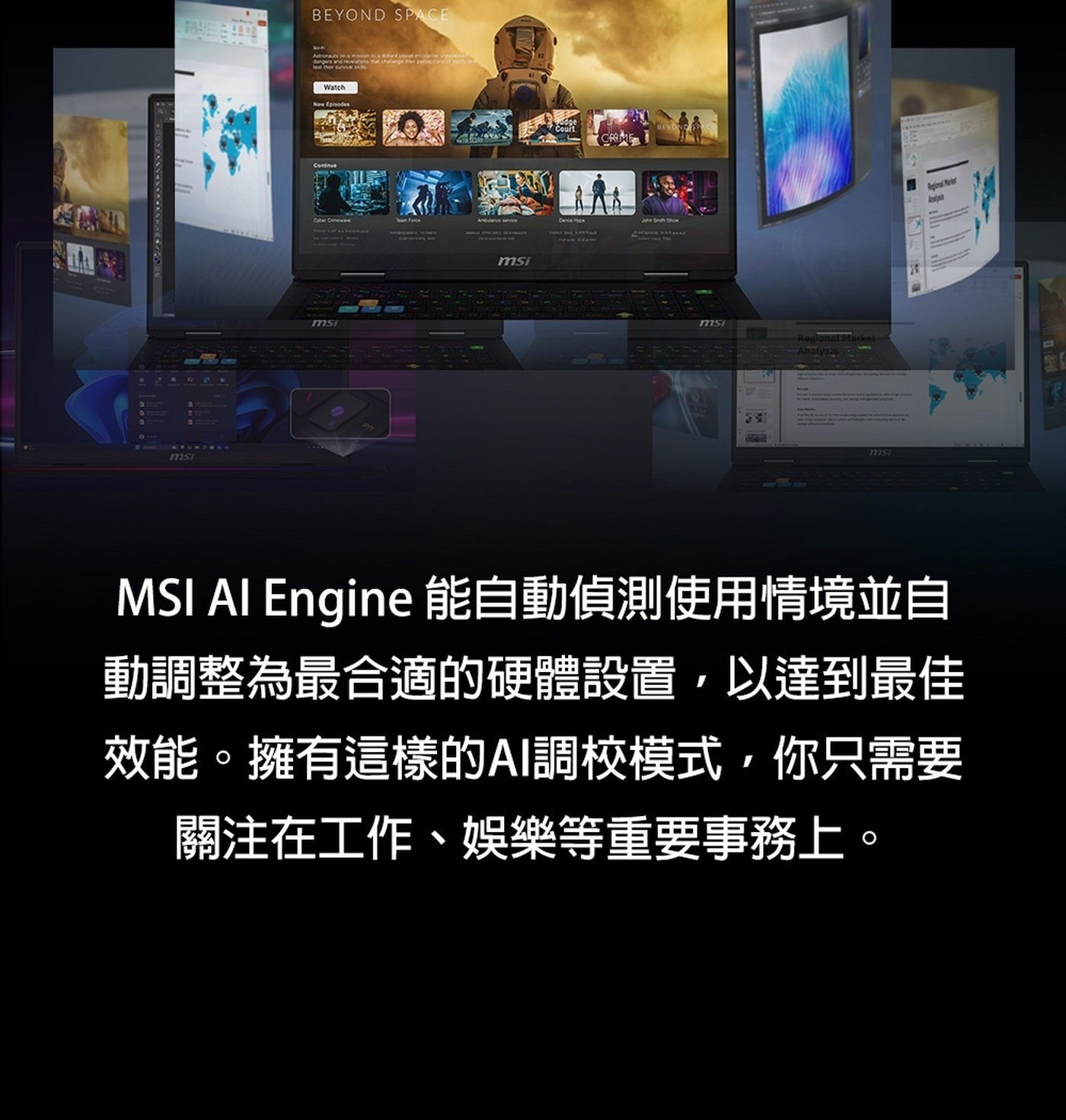 MSI Katana 17 MSI AI Engine 能自動偵測使用情境並自, 動調整為最合適的硬體設置,以達到最佳, 效能 。
