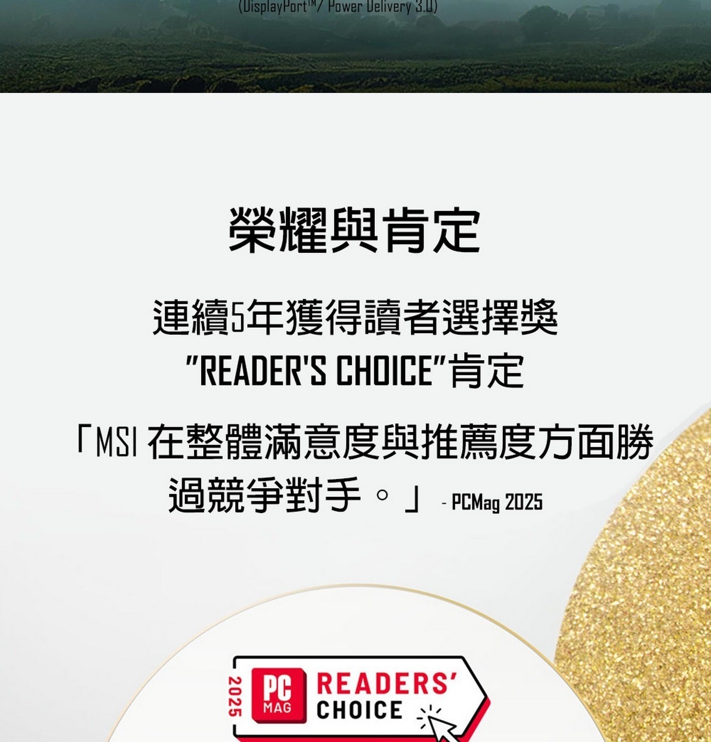 連續5年獲得讀者選擇獎