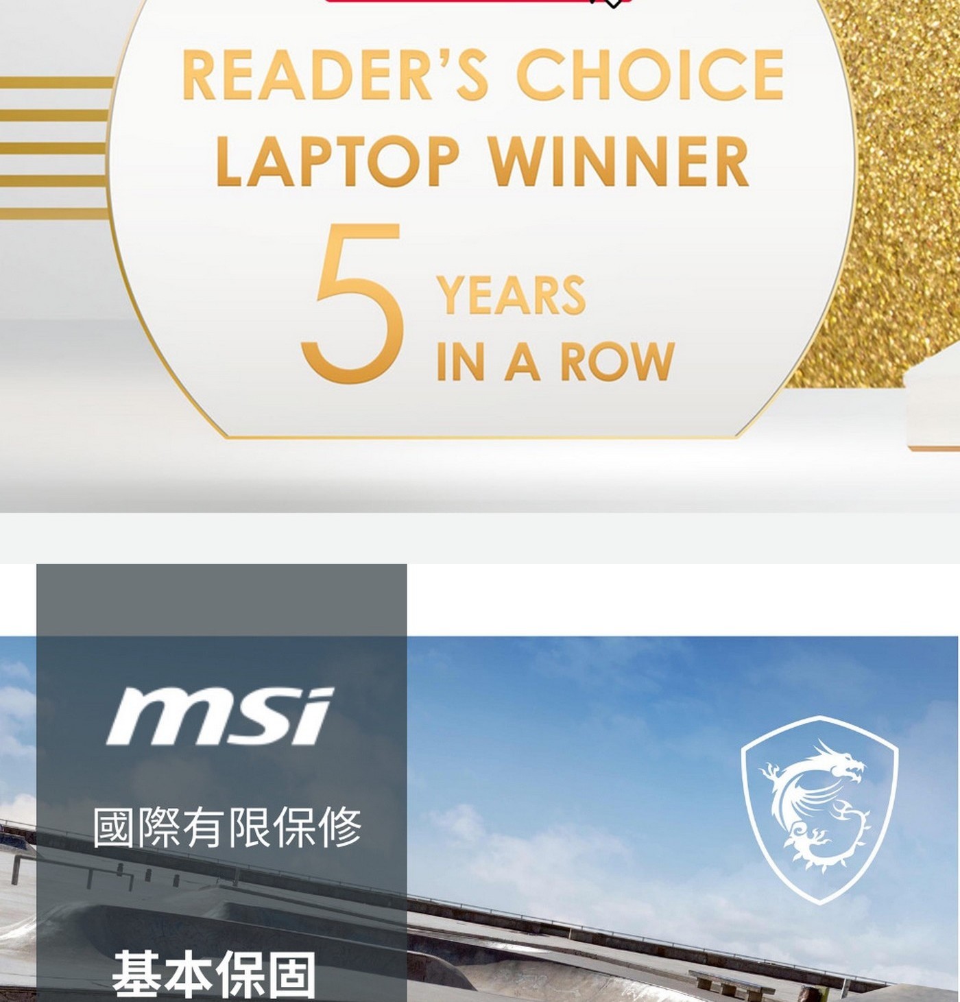 msi國際有限保修基本保固