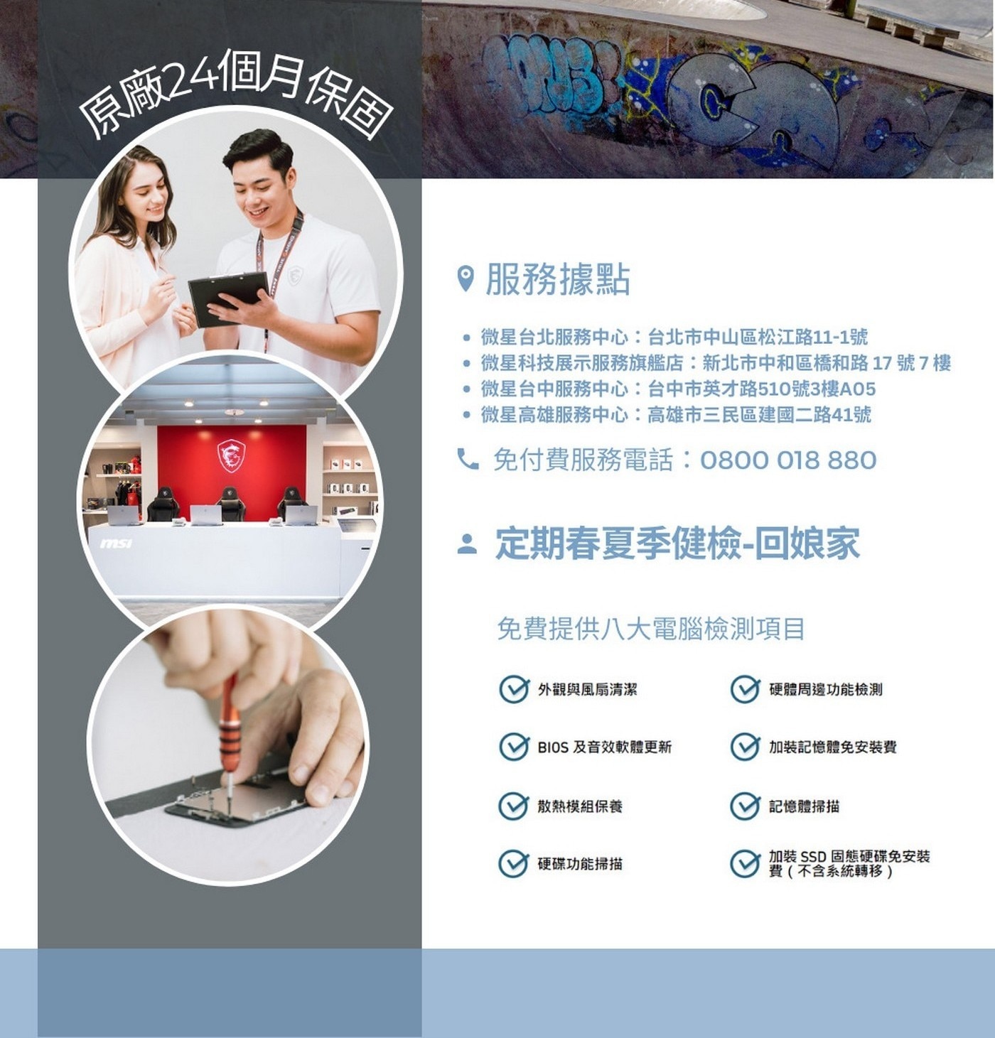 定 期 春 夏 季 健 檢 - 回 娘 家免費提供八大電腦檢測項目