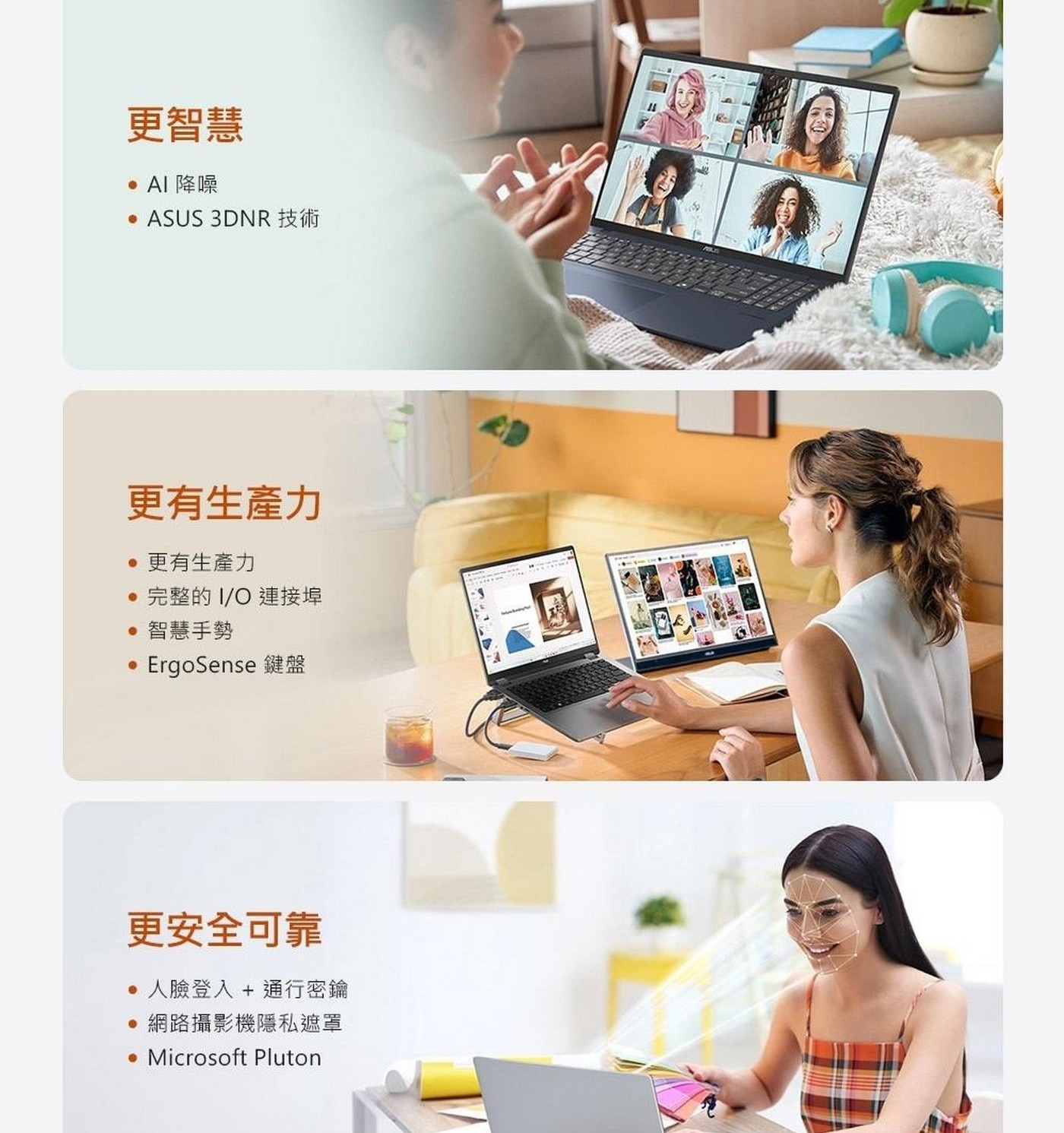 更智慧 · AI 降噪 ·ASUS 3DNR 技術 更有生產力 ·更有生產力 ●完整的I/O連接埠 · 智慧手勢 1 · ErgoSense 鍵盤