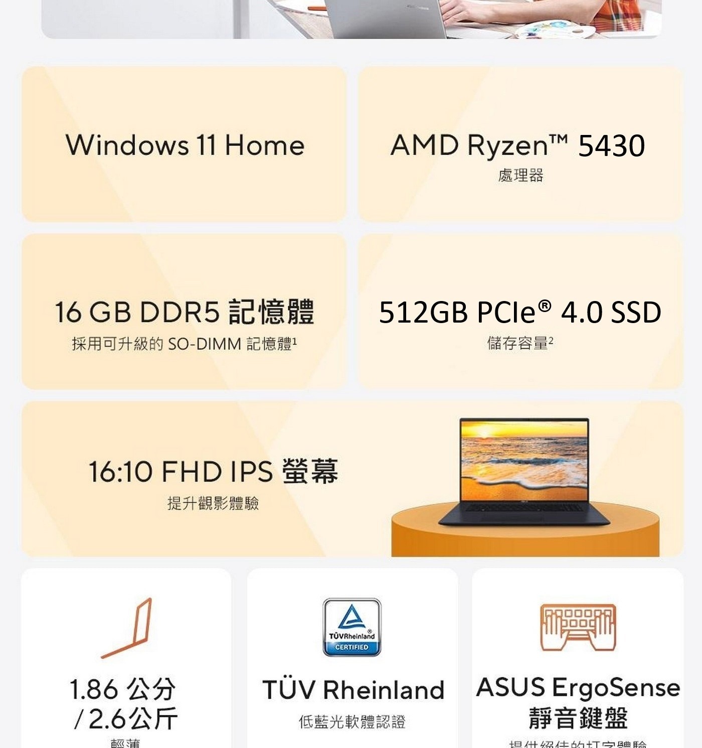 Windows 11 Home AMD Ryzen™ 5430 處理器 16 GB DDR5記憶體 512GB PCle® 4.0 SSD