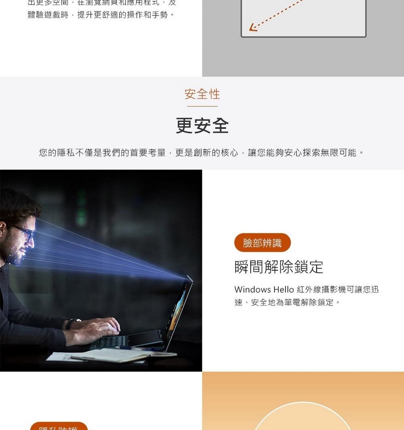 臉部辨識 瞬間解除鎖定 Windows Hello 紅外線攝影機可讓您迅 速、安全地為筆電解除鎖定。