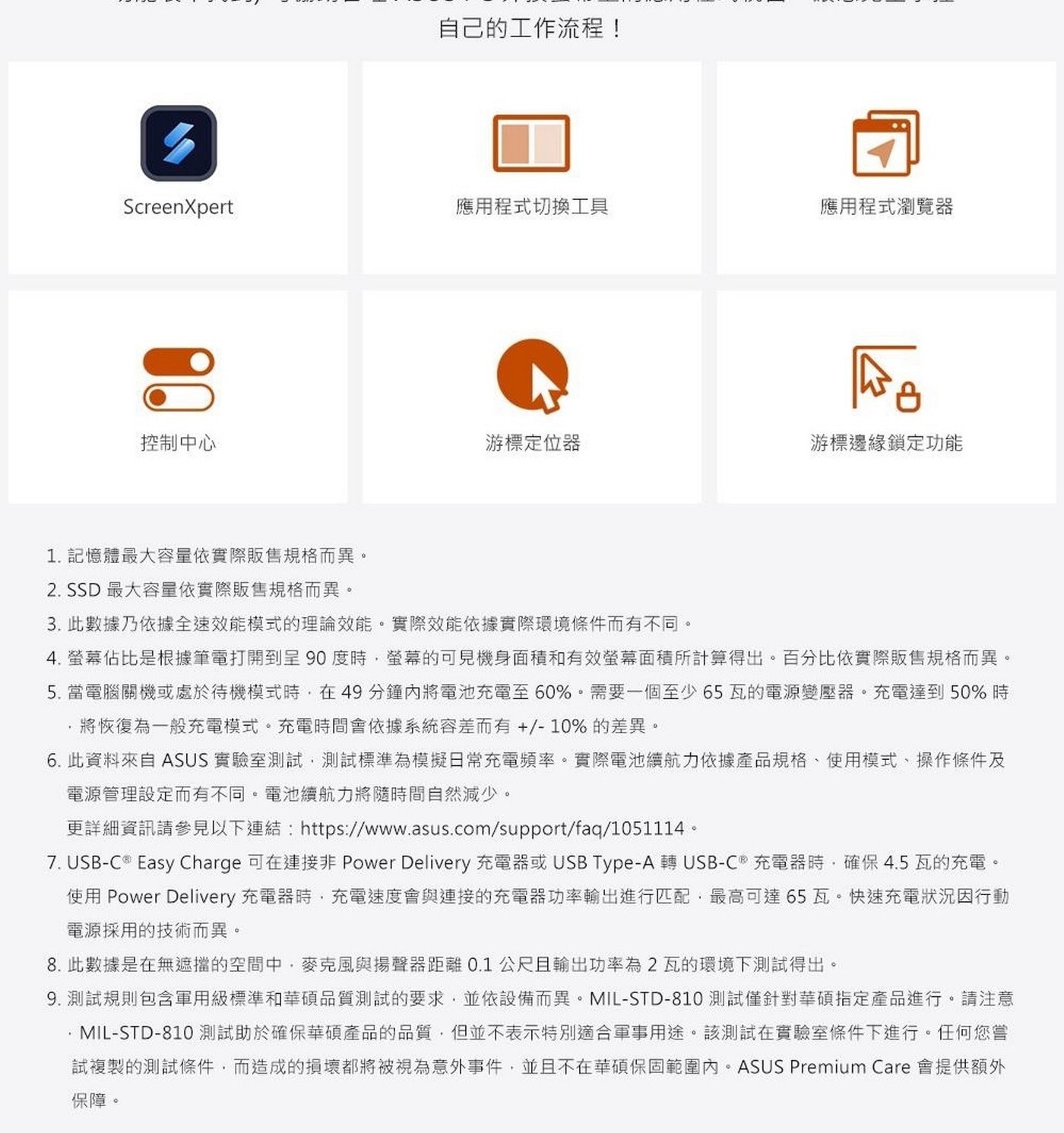 自己的工作流程! ScreenXpert 應用程式切換工具 應用程式瀏覽器 控制中心 游標定位器 游標邊緣鎖定功能
