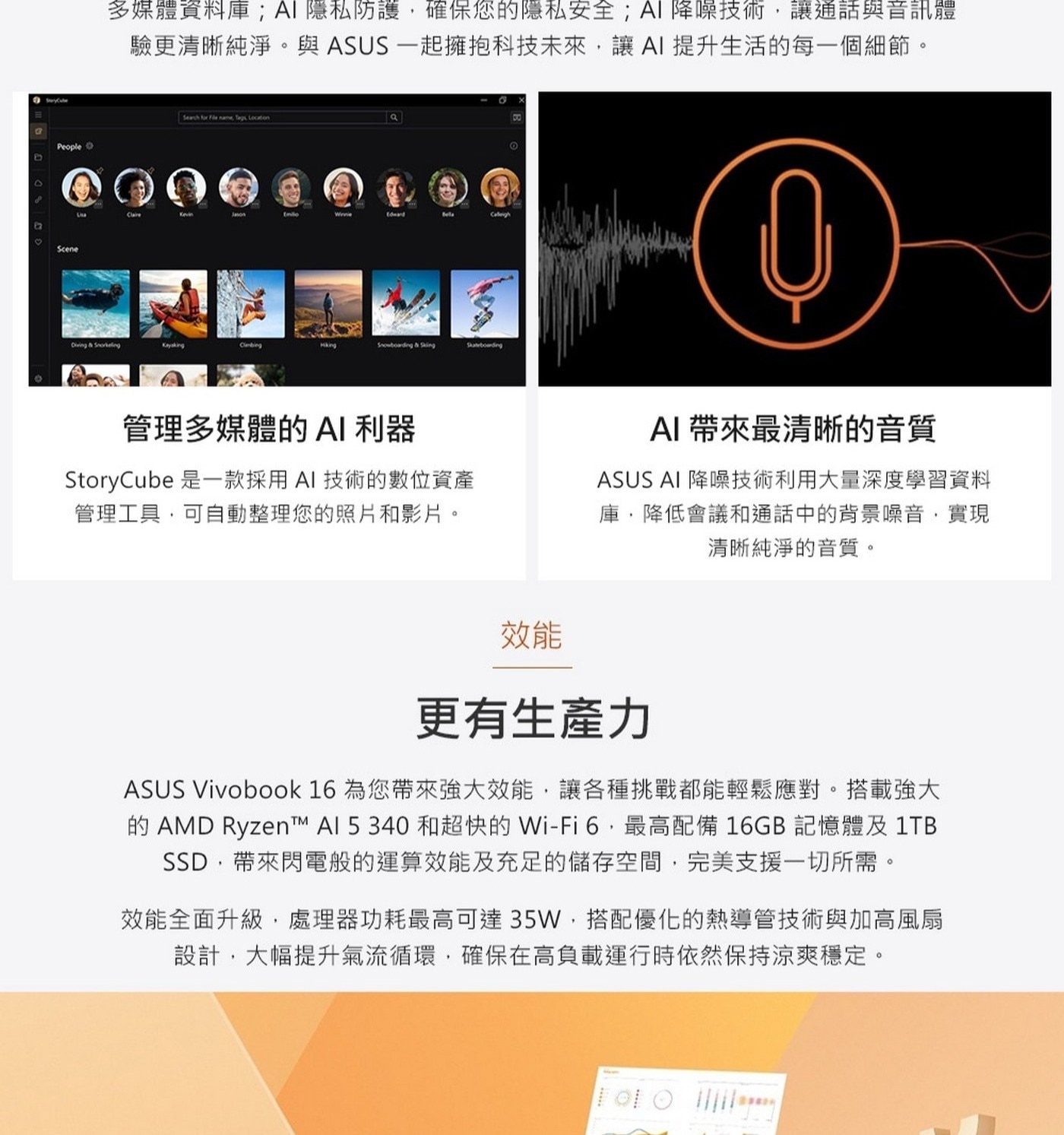 更有生產力ASUSVivobook16為您帶來強大效能,讓各種挑戰都能輕鬆應對。搭載強大的AMDRyzen™AI5340和超快的Wi-Fi6,最高配備16GB記憶體及1TBSSD,帶來閃電般的運算效能及充足的儲存空間,完美支援一切所需。