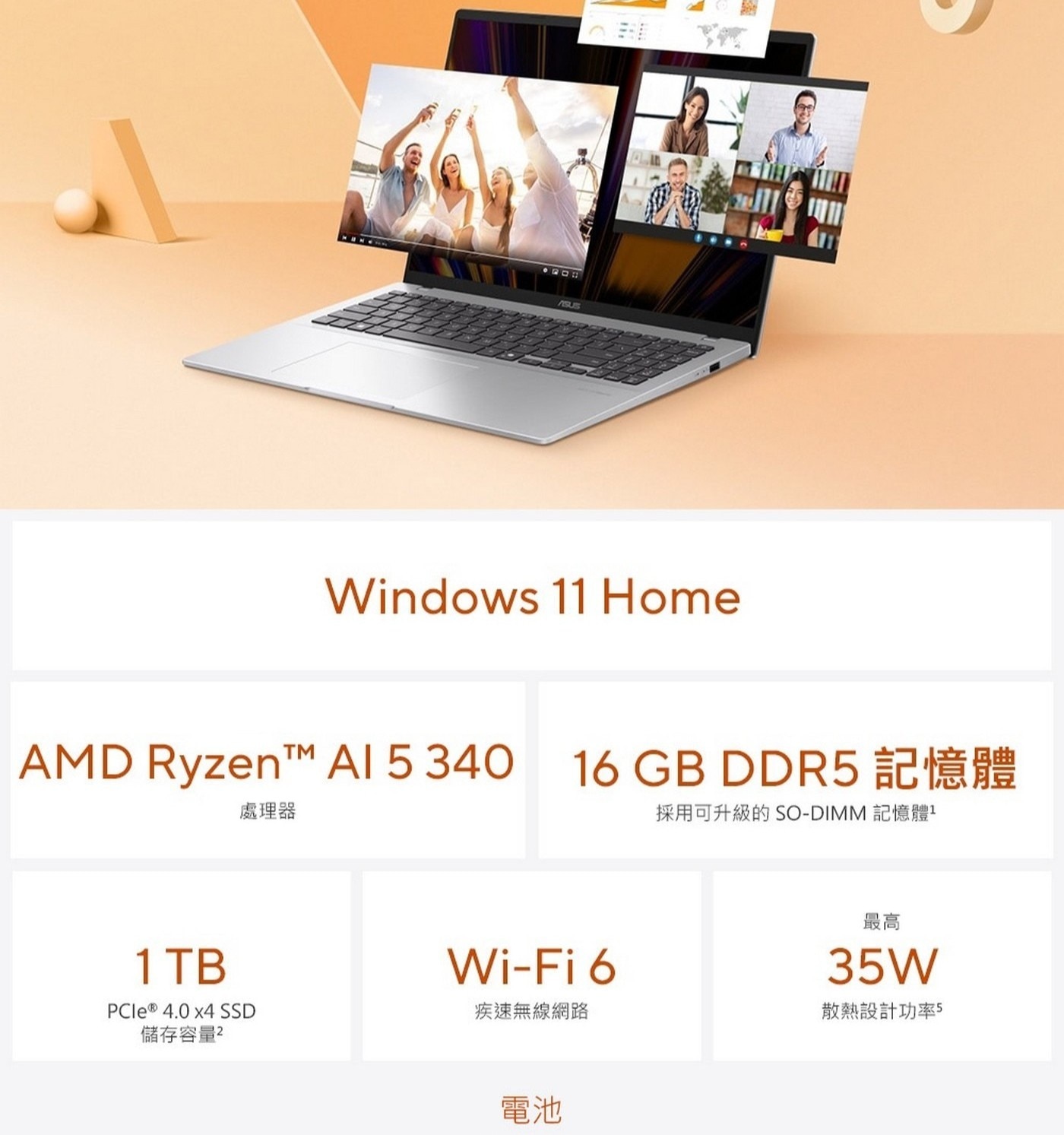 Windows11HomeAMDRyzen™AI534016GBDDR5記憶體
