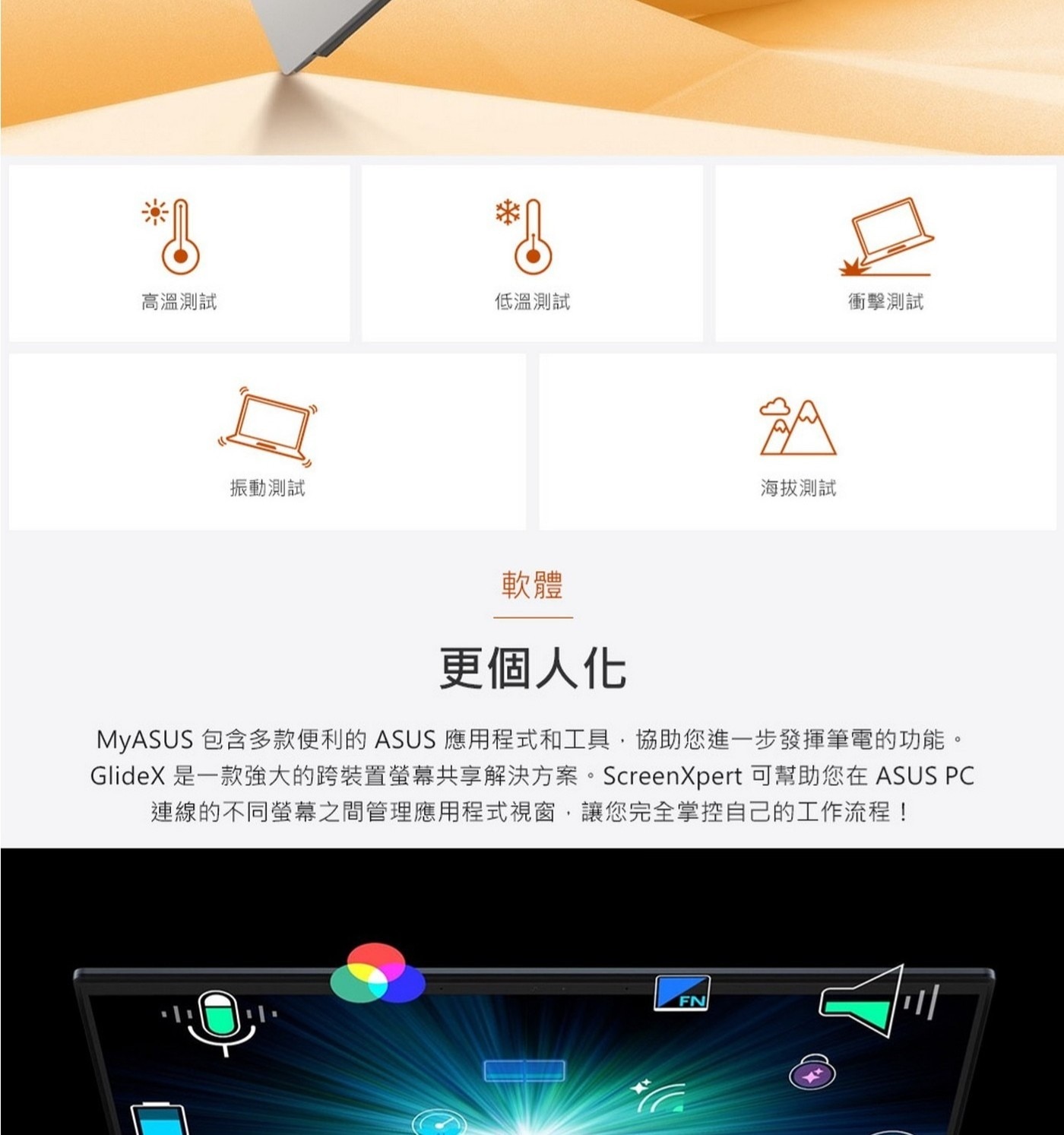 更個人化MyASUS包含多款便利的ASUS應用程式和工具,協助您進一步發揮筆電的功能。GlideX是一款強大的跨裝置螢幕共享解決方案。ScreenXpert可幫助您在ASUSPC連線的不同螢幕之間管理應用程式視窗,讓您完全掌控自己的工作流程!