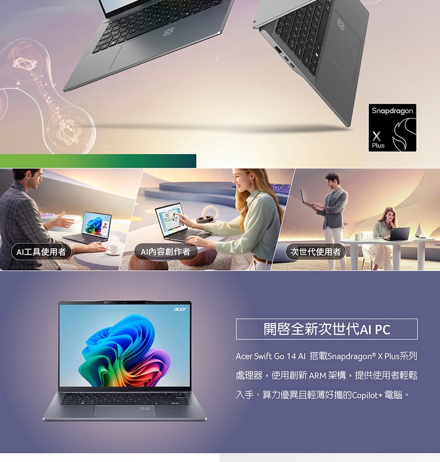 ACER Swift Go 14.5吋 AI筆記型電腦 SFG14-01-X30D16GB LPDDR5X(Onboard)